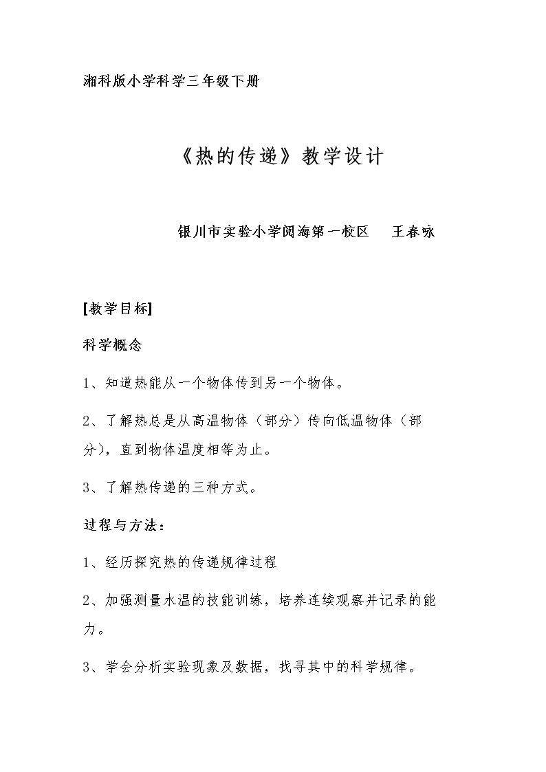 3 热的传递