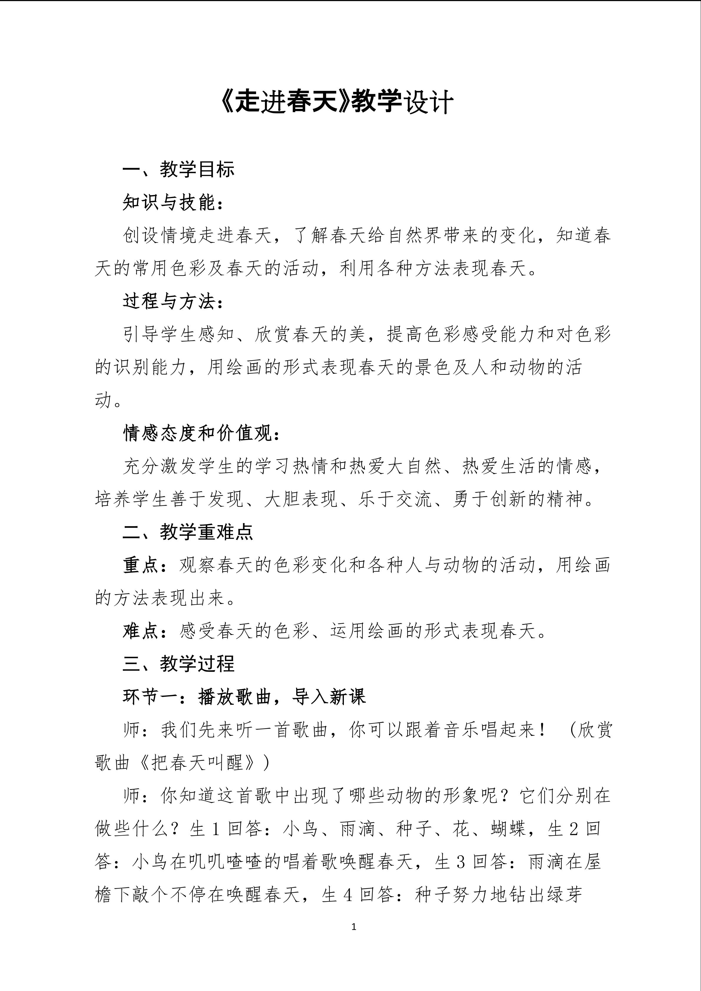 走进春天