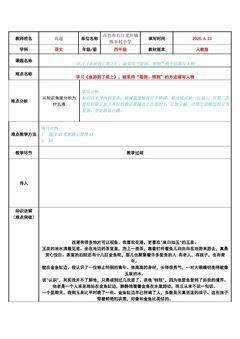 学习鱼游到了纸上,能采用“看到、想到”的方法描写人物