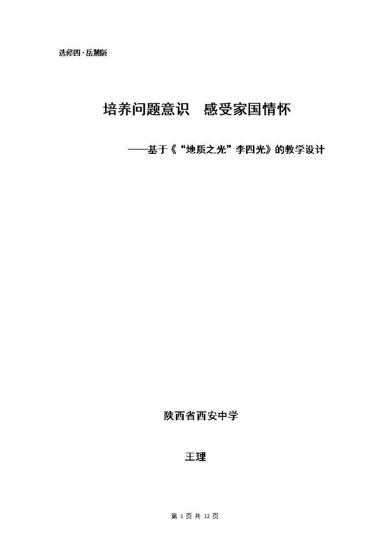 第21课 “地质之光”李四光