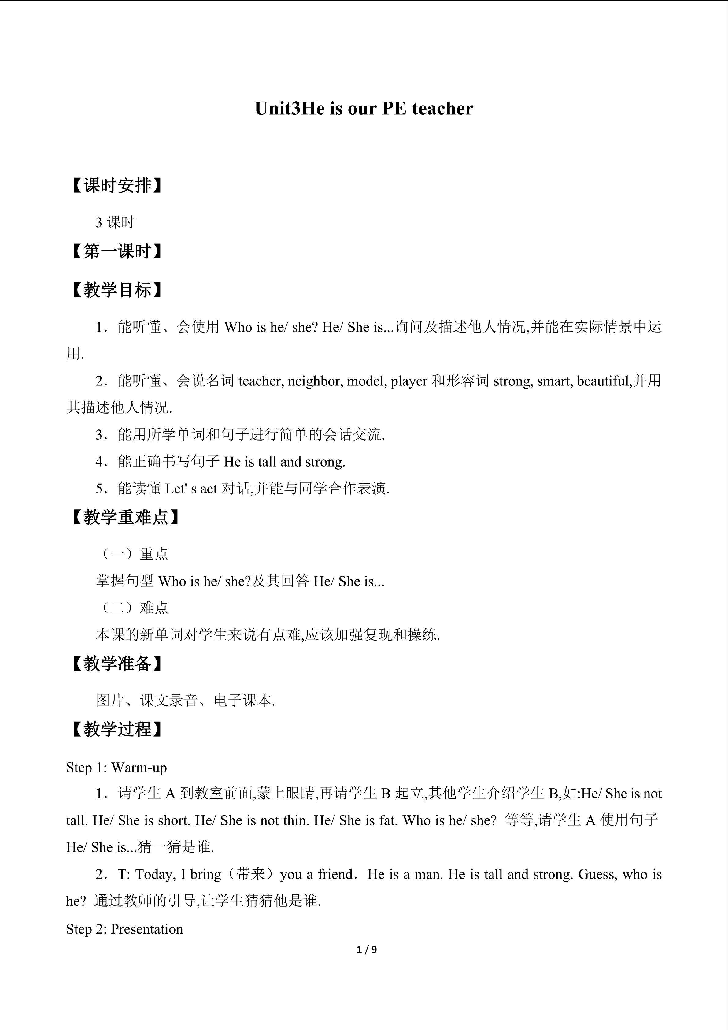 Unit3  He  is  our  PE  teacher_教案1