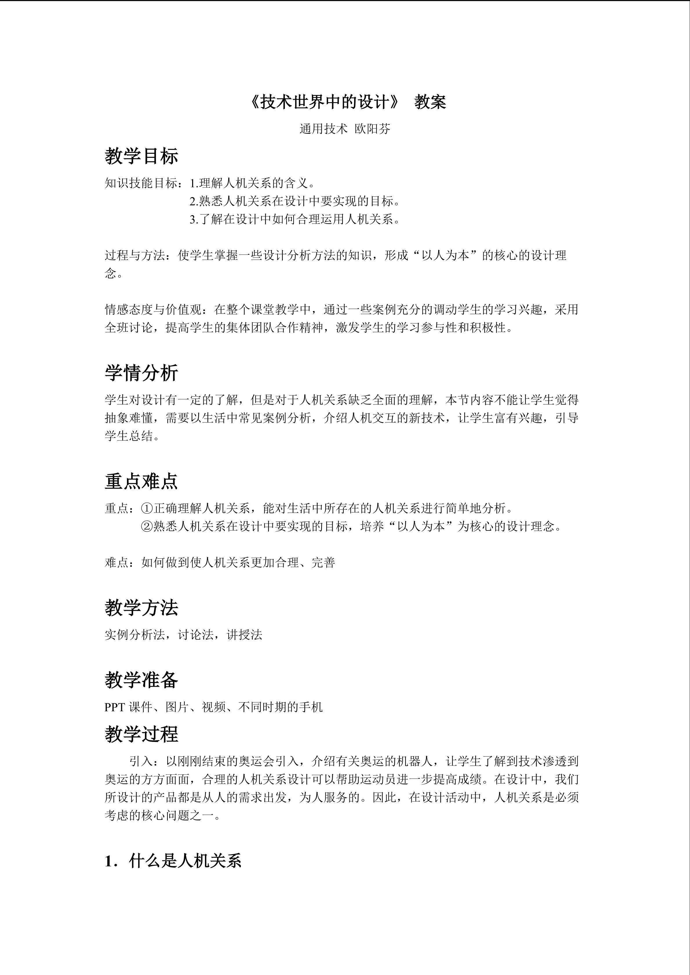 晒课 设计中的人机关系