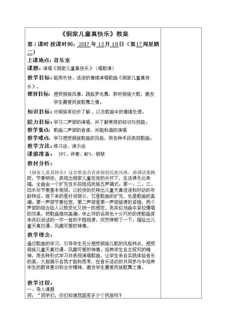 （演唱）侗家儿童真快乐