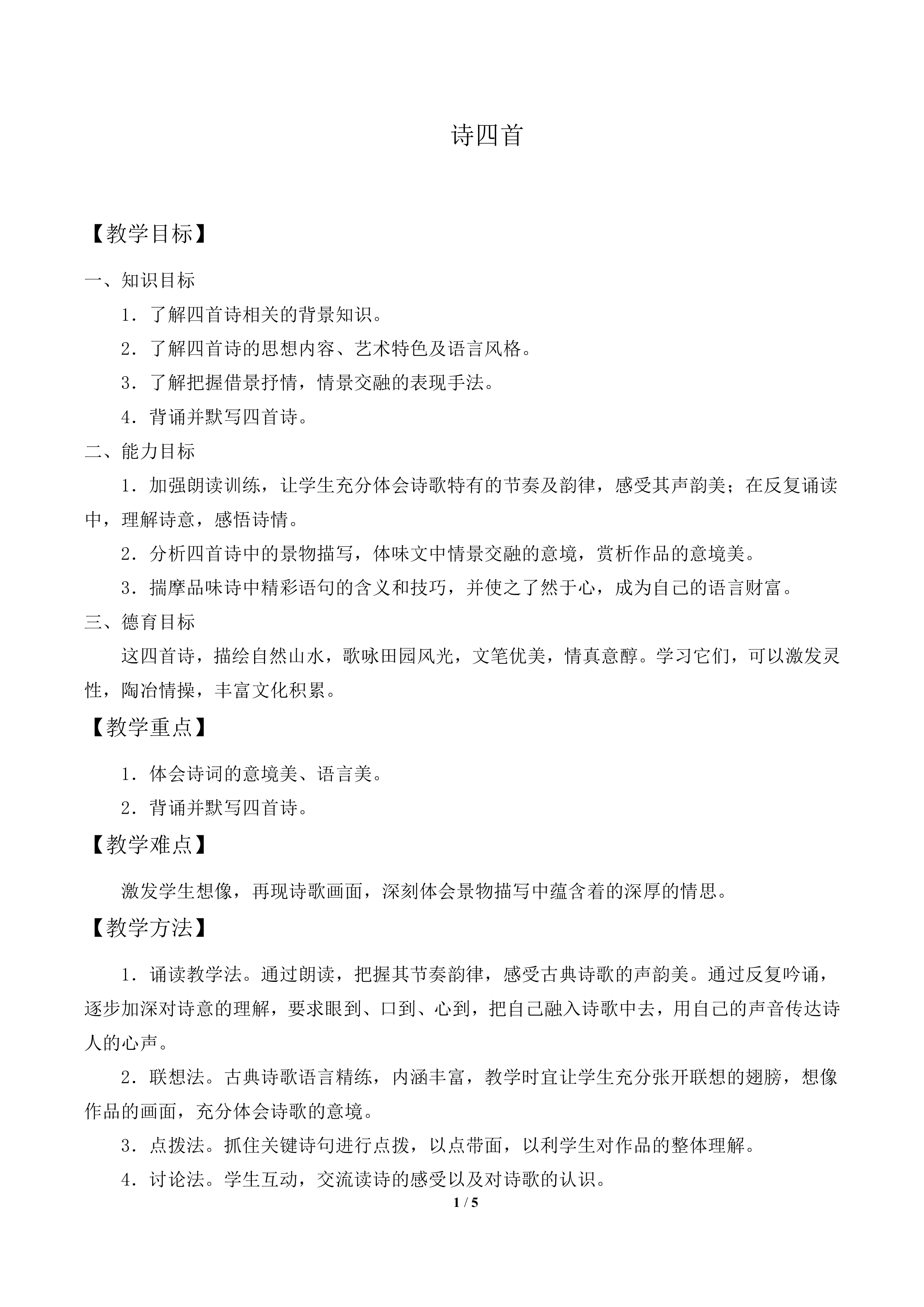 归园田居（其三）_教案1