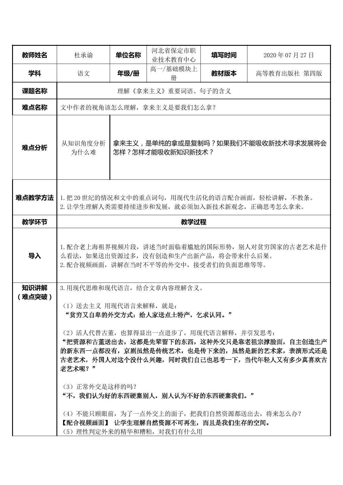 理解拿来主义重要词语、句子的含义