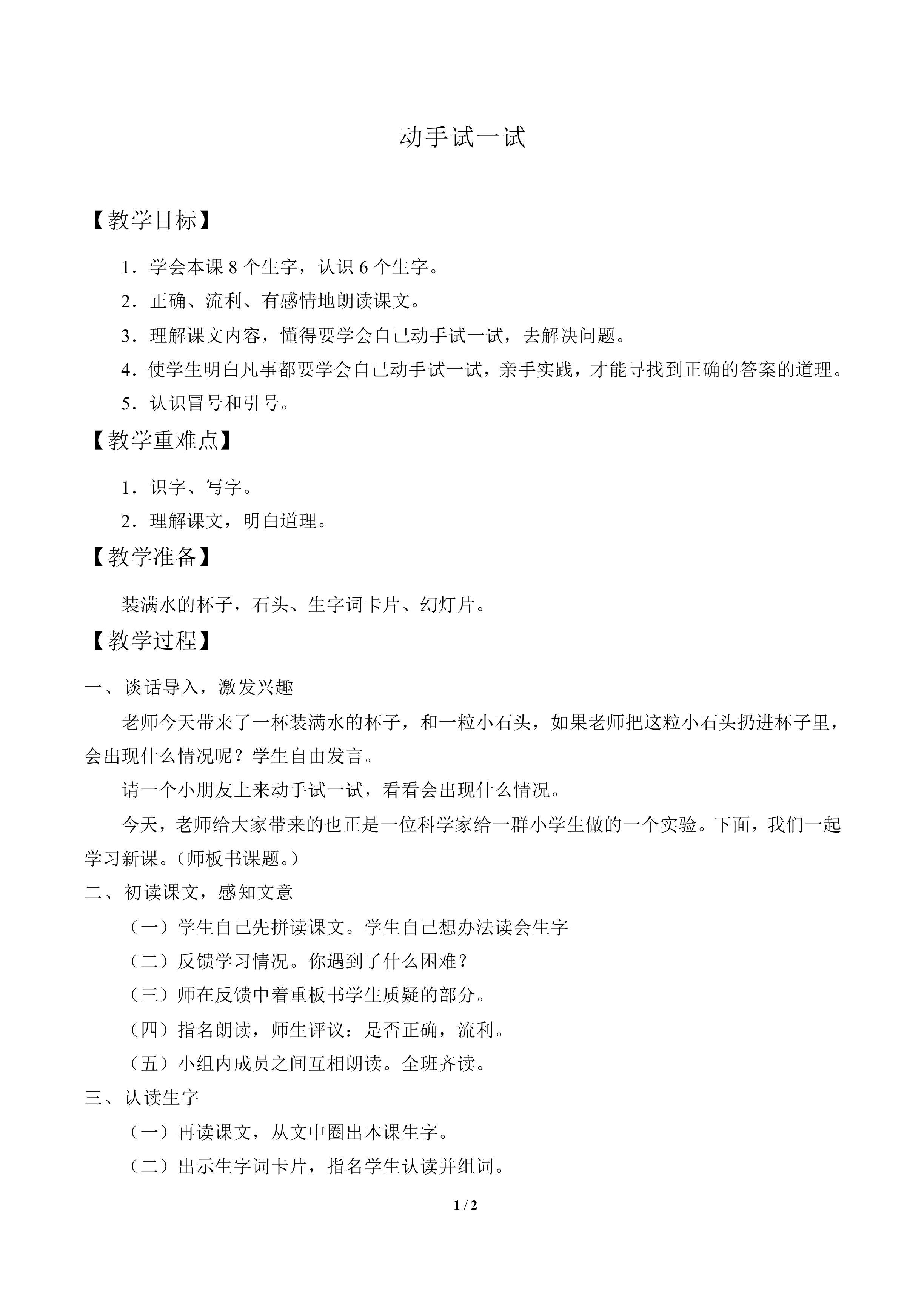 动手试一试_教案1