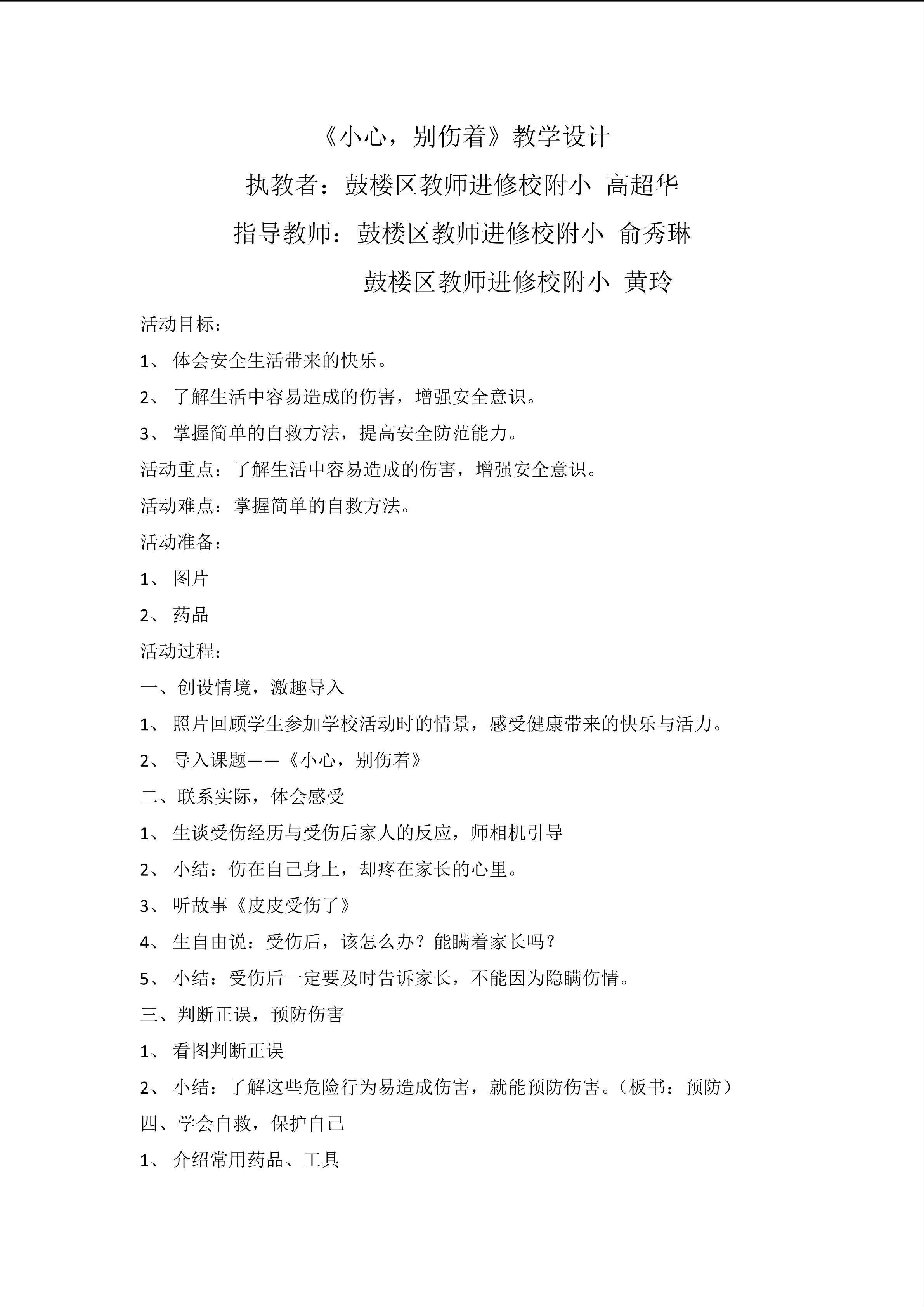 教学设计