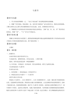 与妻书_教案1