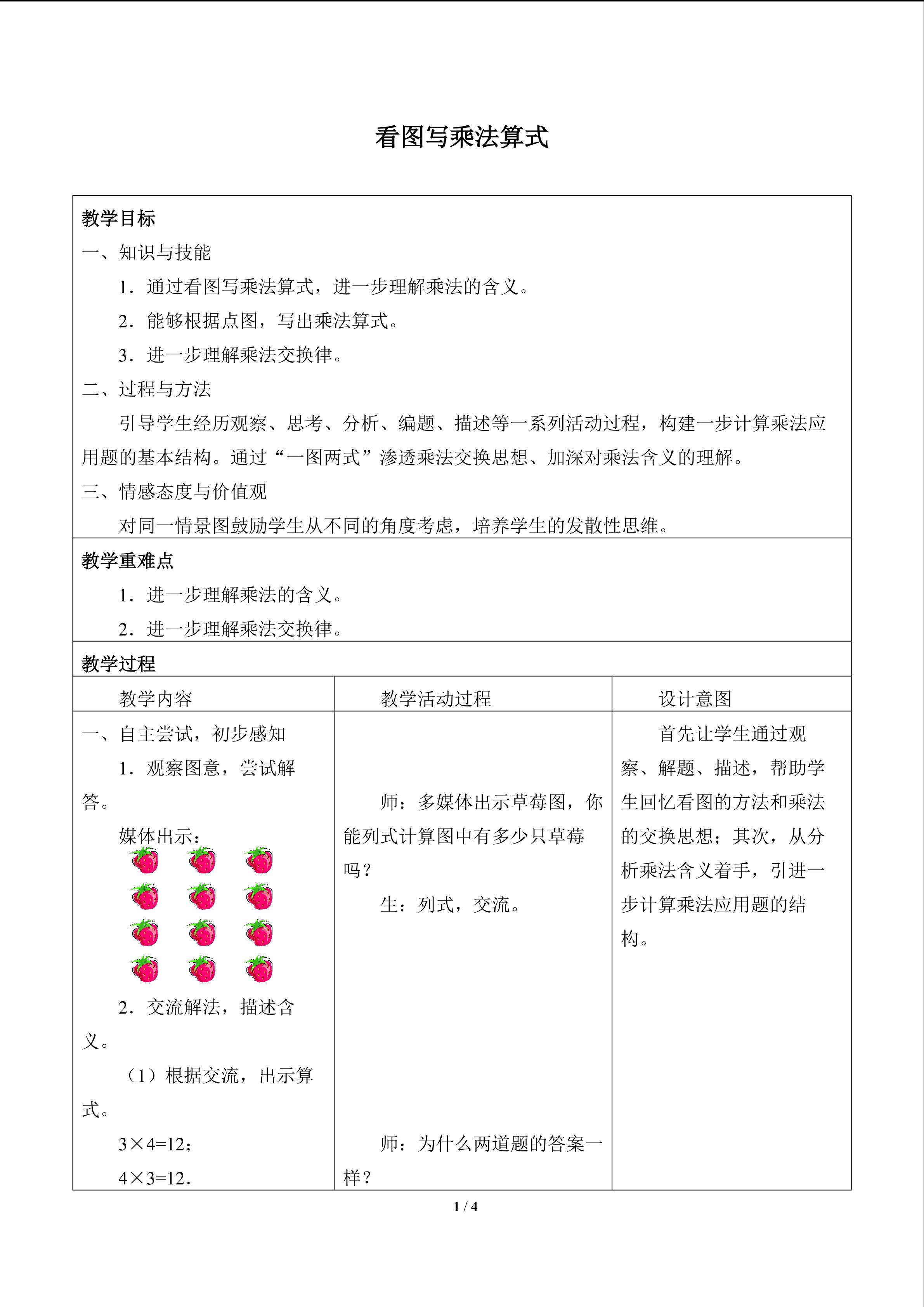 看图写乘法算式_教案1