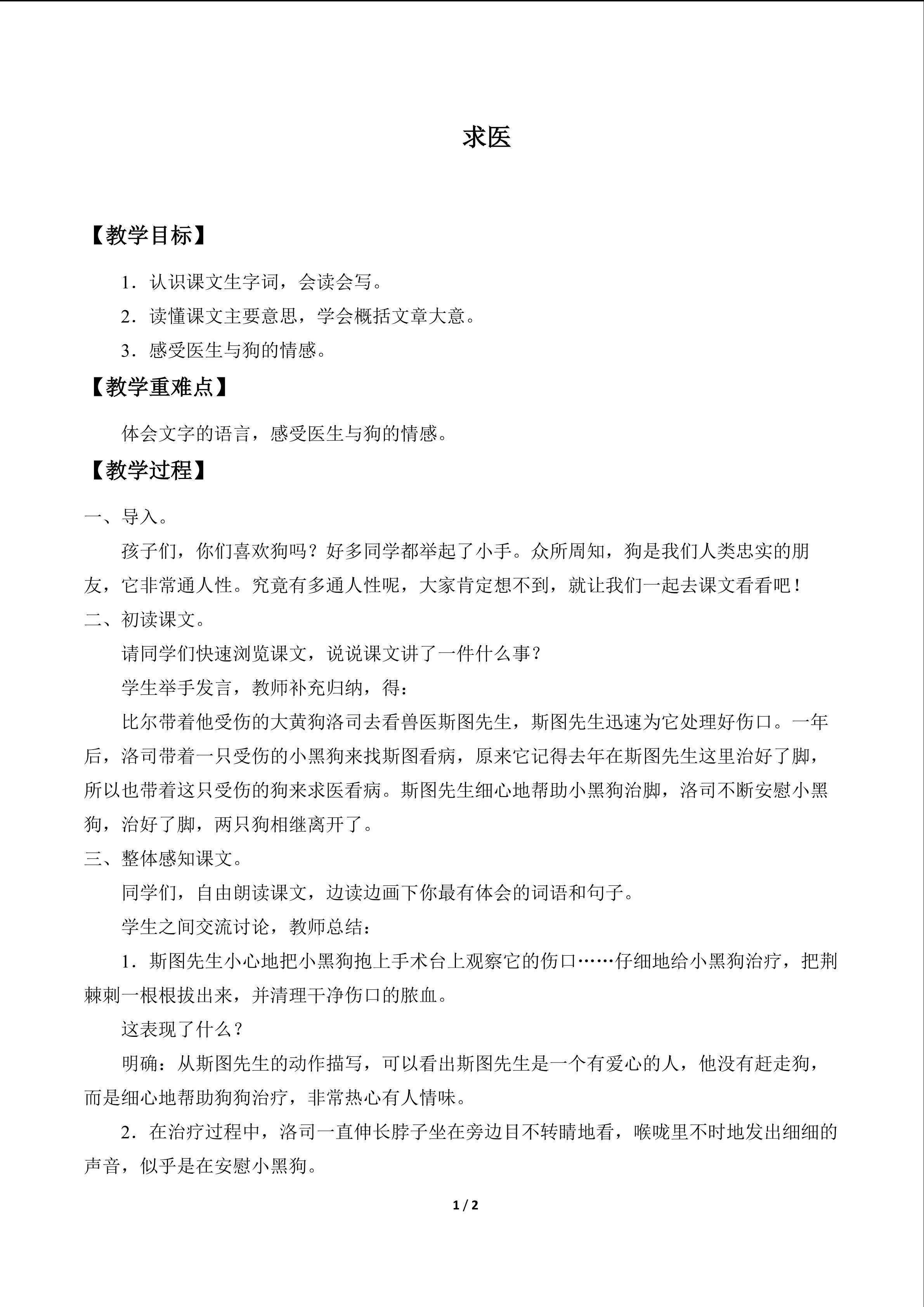 求医_教案1