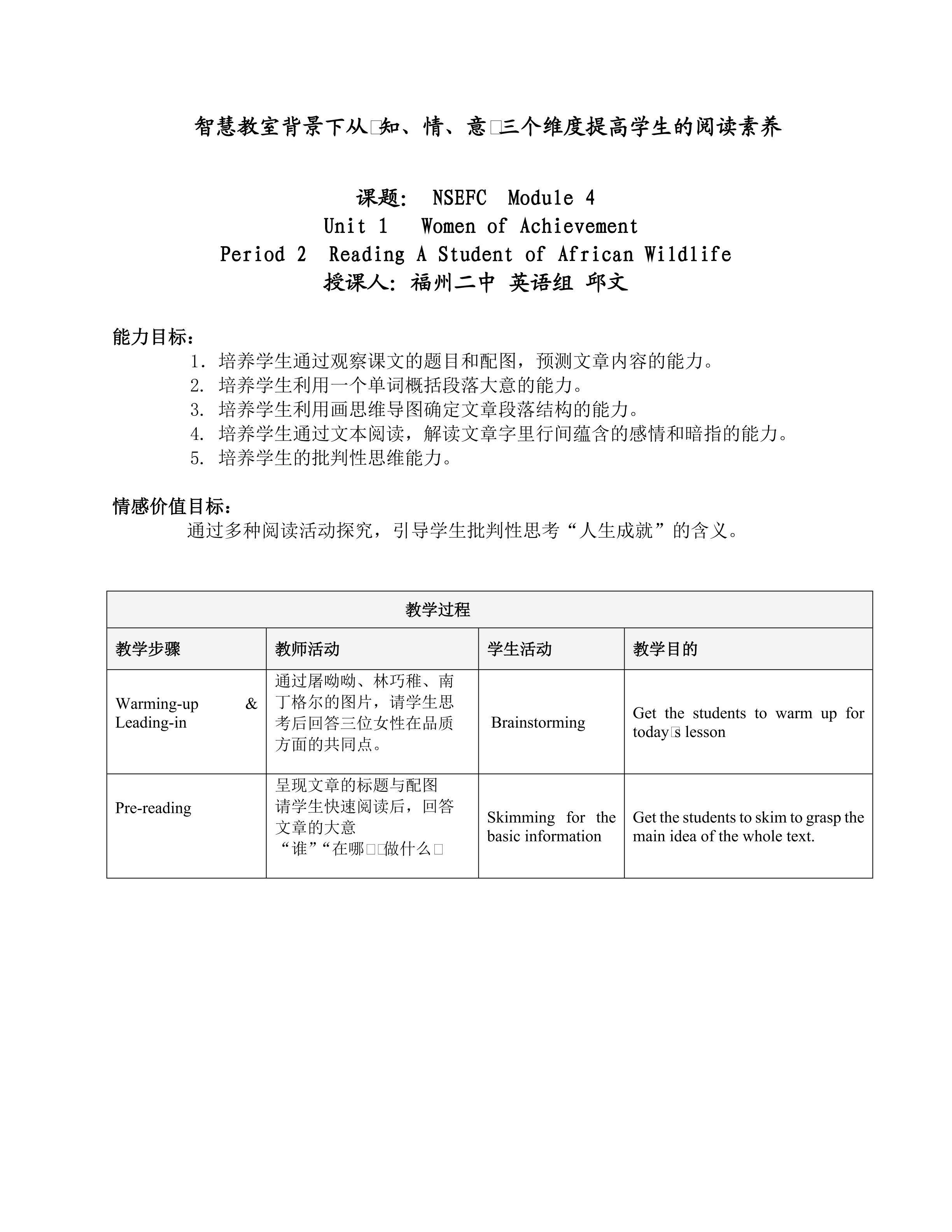 教学设计-智慧教室背景下从“知、情、意”三个维度提高学生的阅读素养