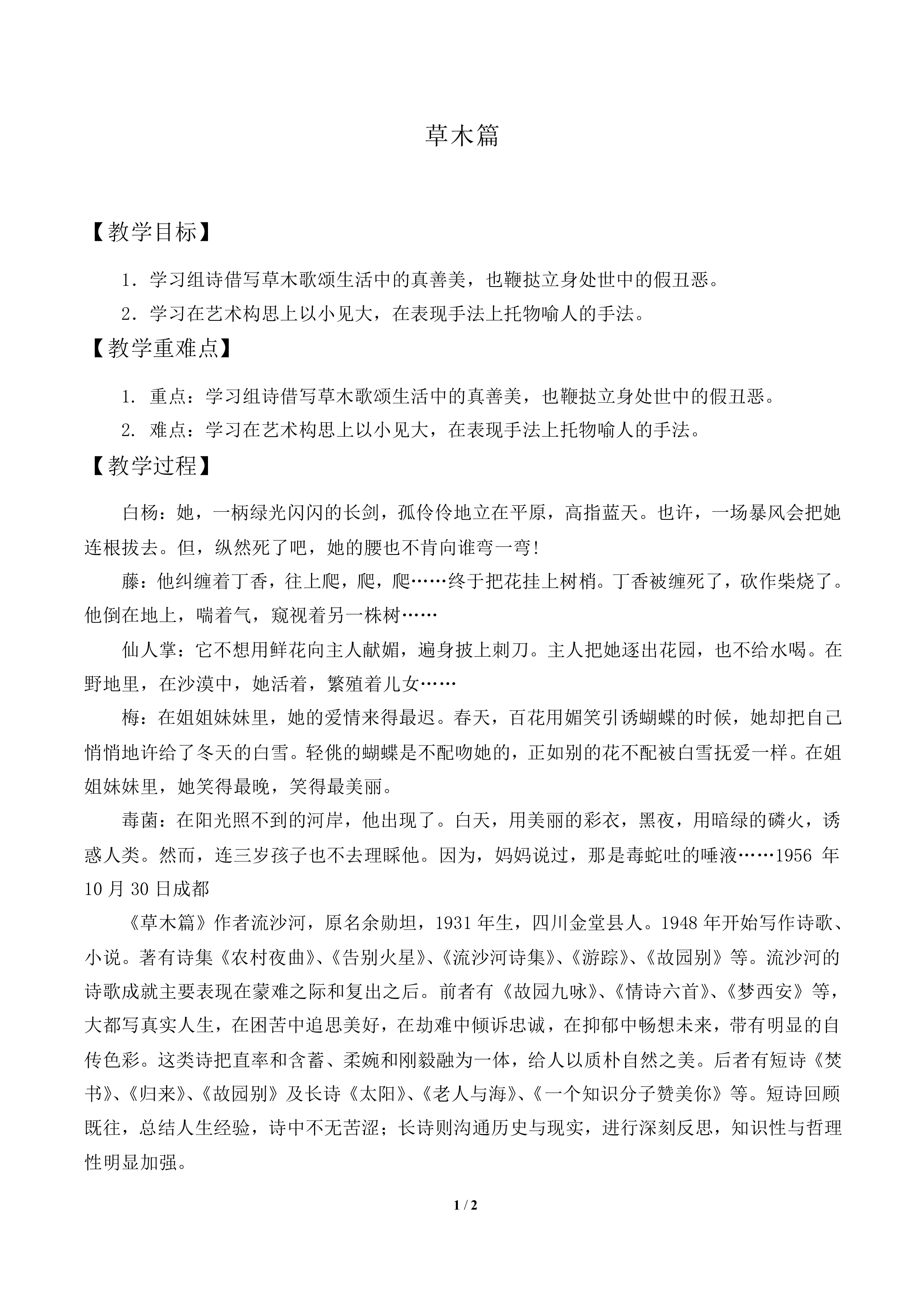 草木篇_教案2