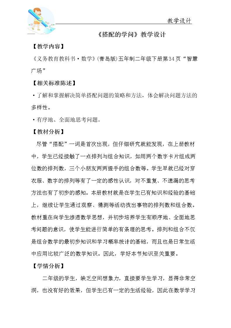 简单的搭配