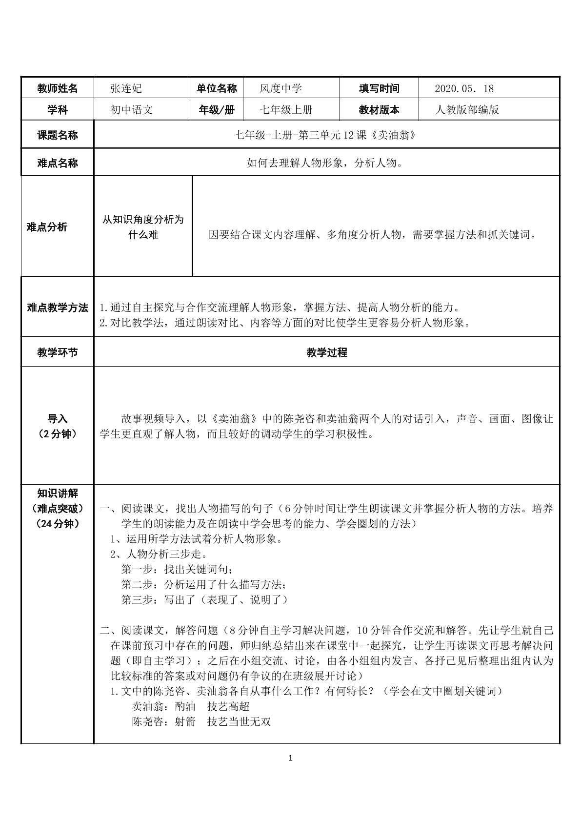 卖油翁人物形象分析