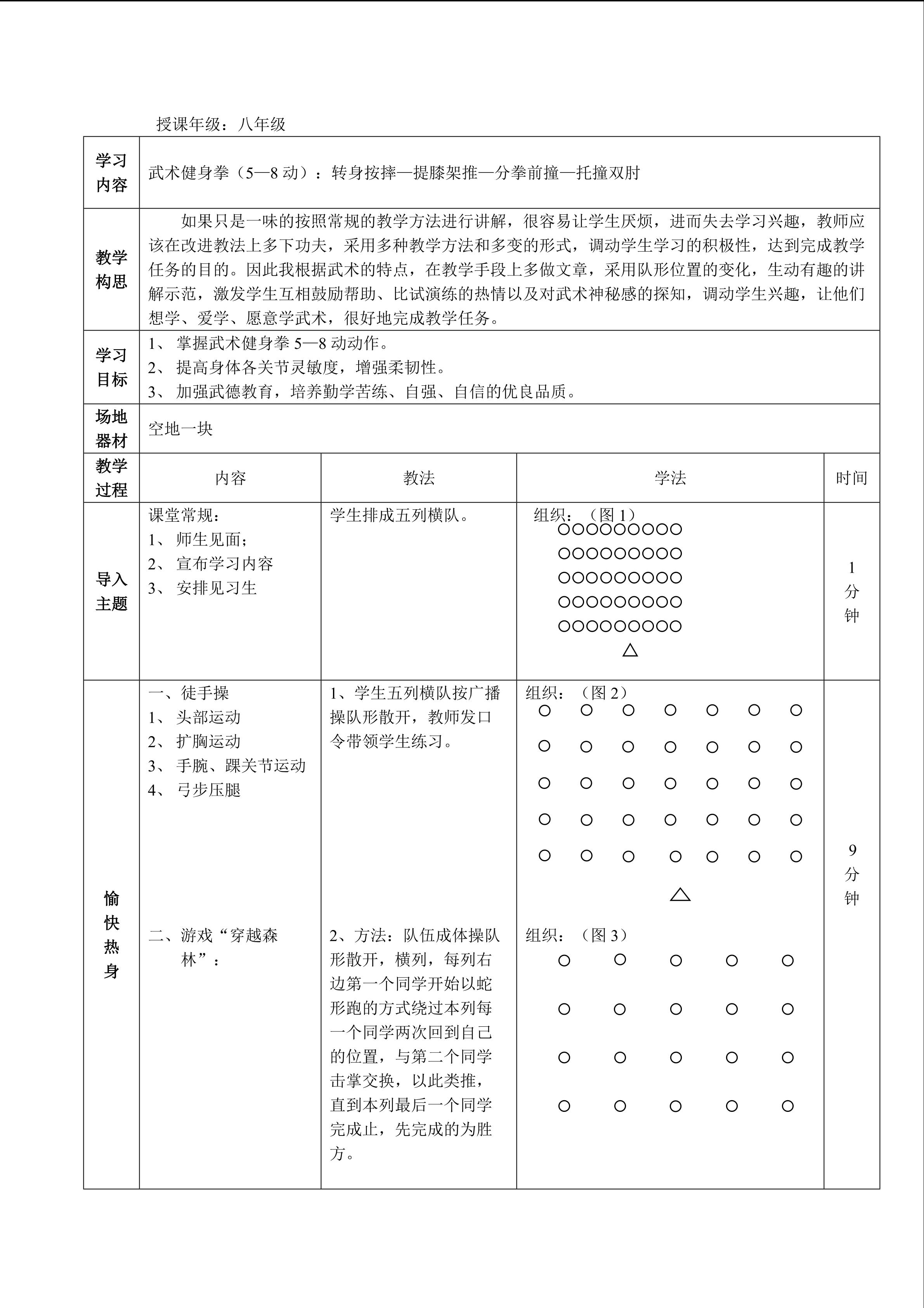 武术健身拳（5-8动）