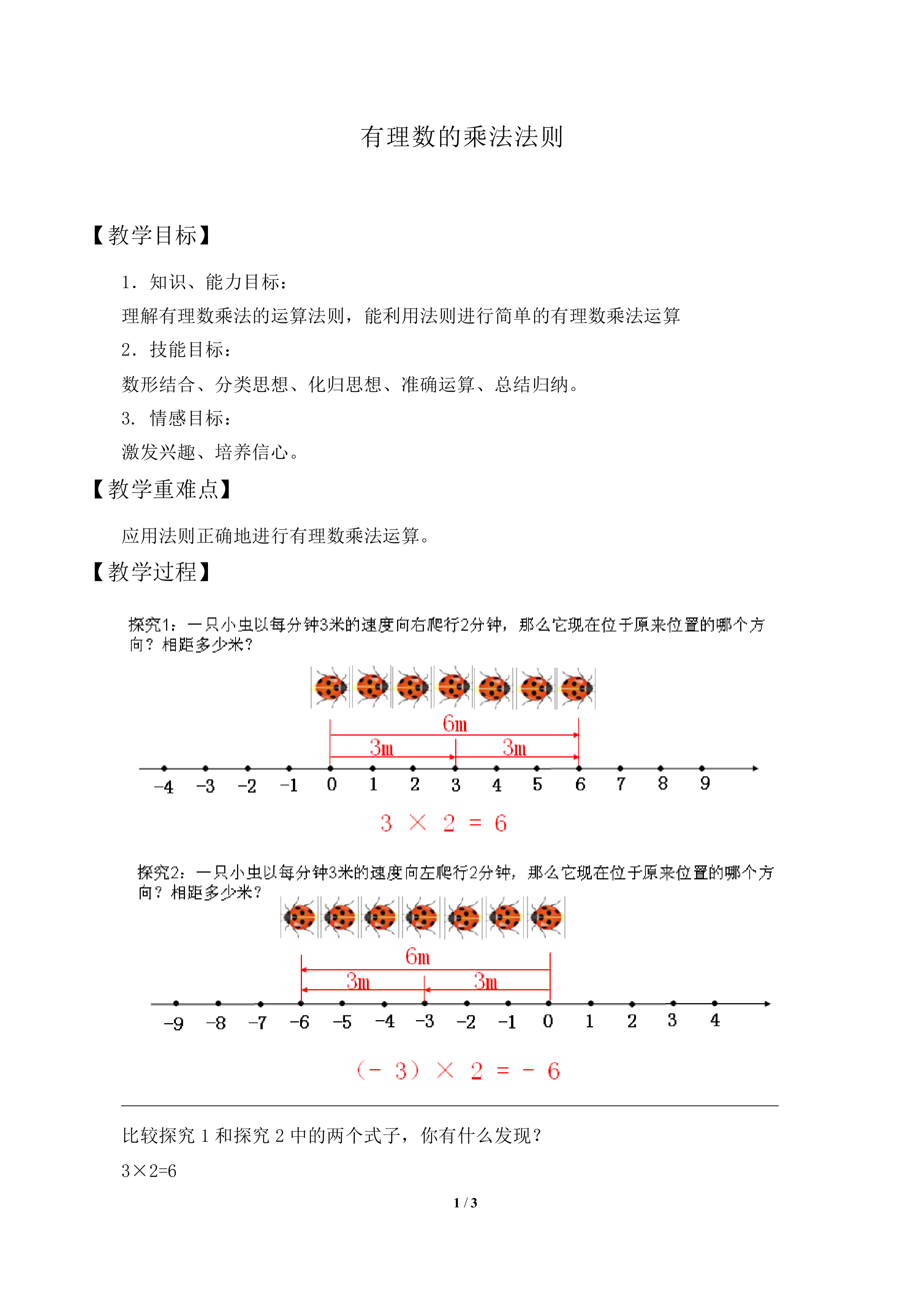 有理数的乘法法则_教案1