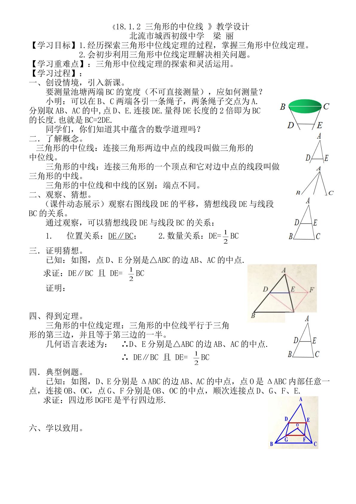 18.1.2三角形的中位线定理