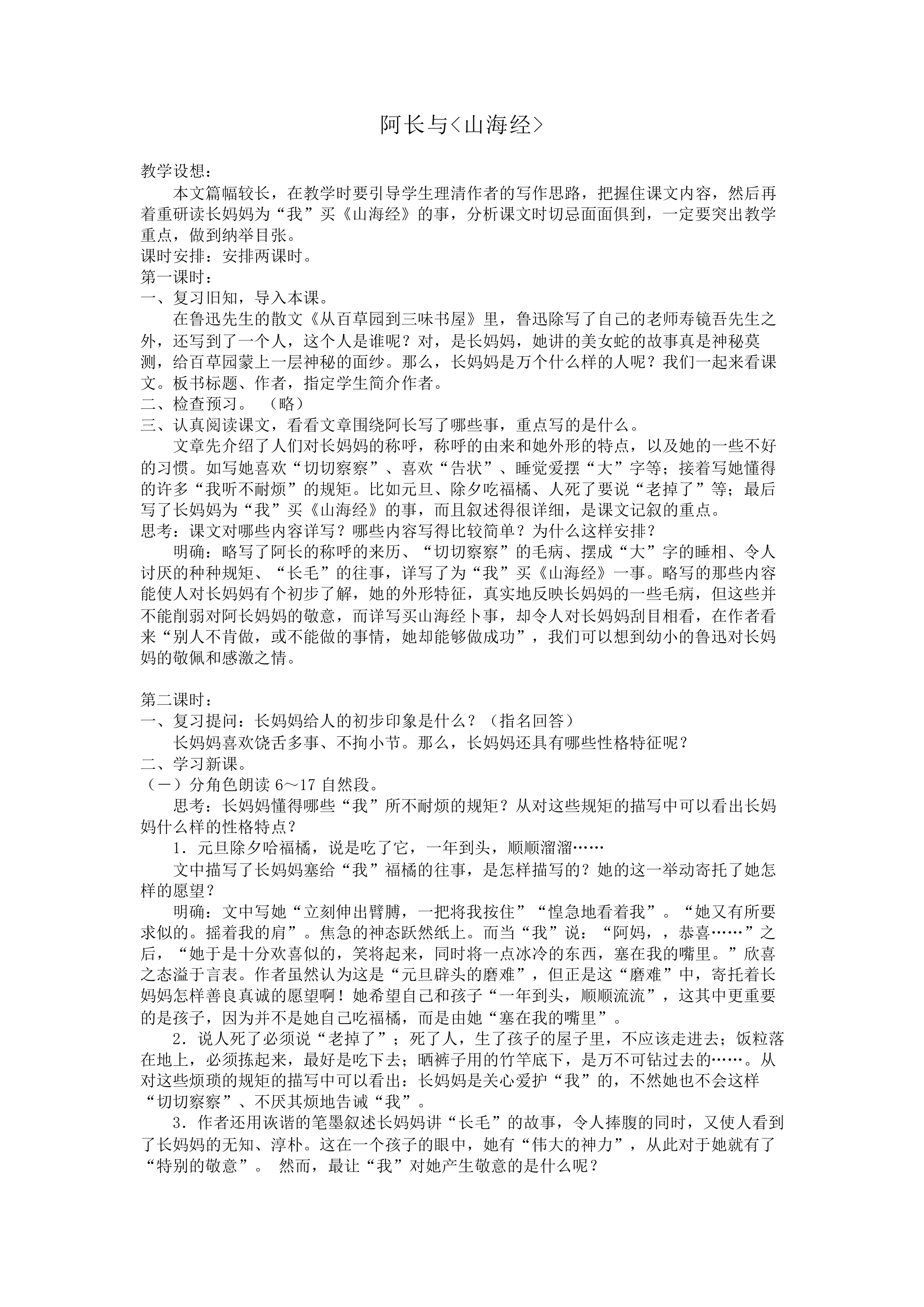 阿长与《山海经》_教案1