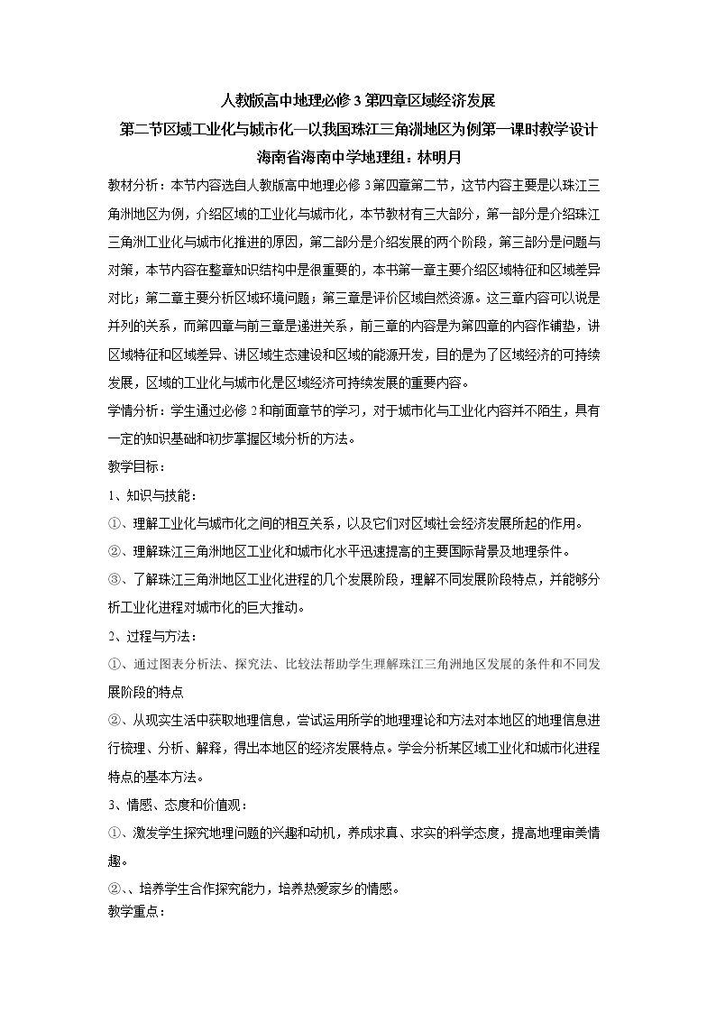 第二节　区域工业化与城市化──以我国珠江三角洲地区为例