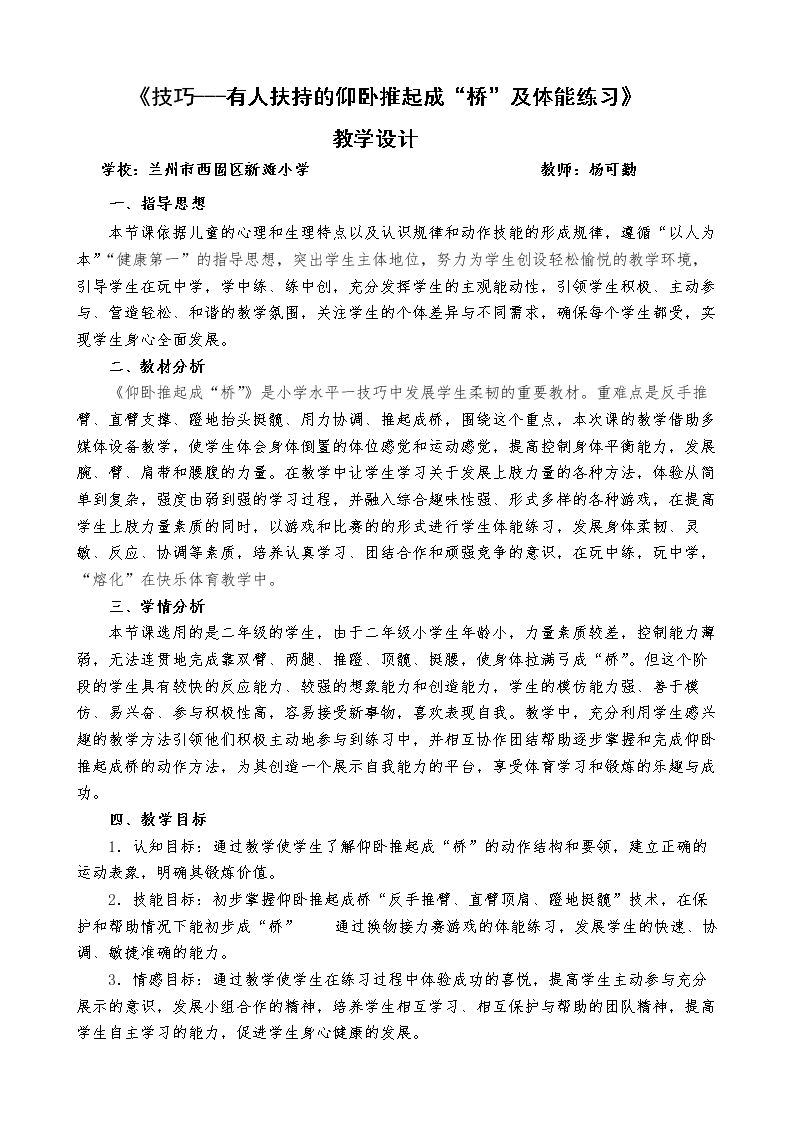 8.有人扶持的仰卧推起成“桥”及体能练习