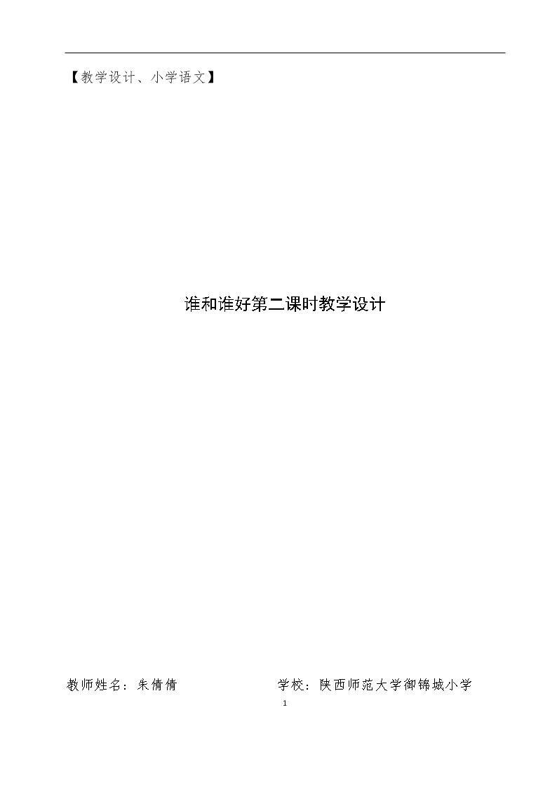 和大人一起读：谁和谁好