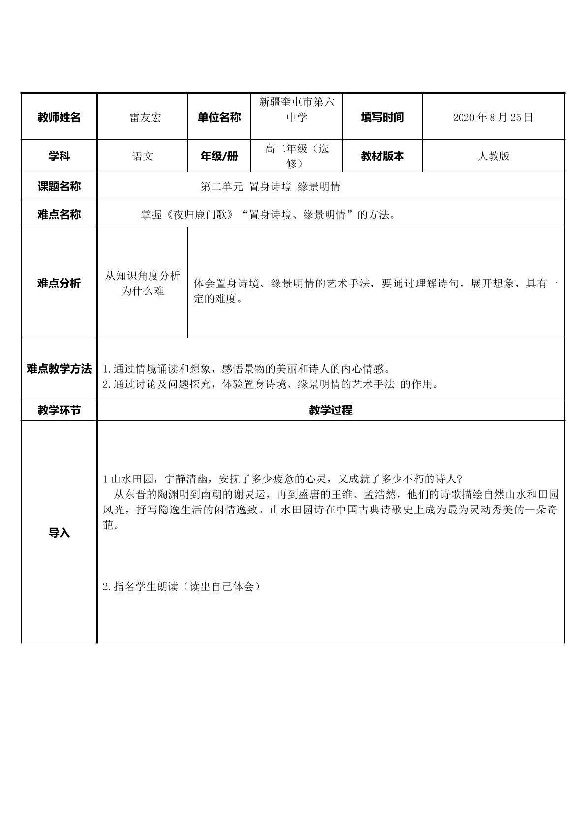 第二单元 置身诗境 缘景明情