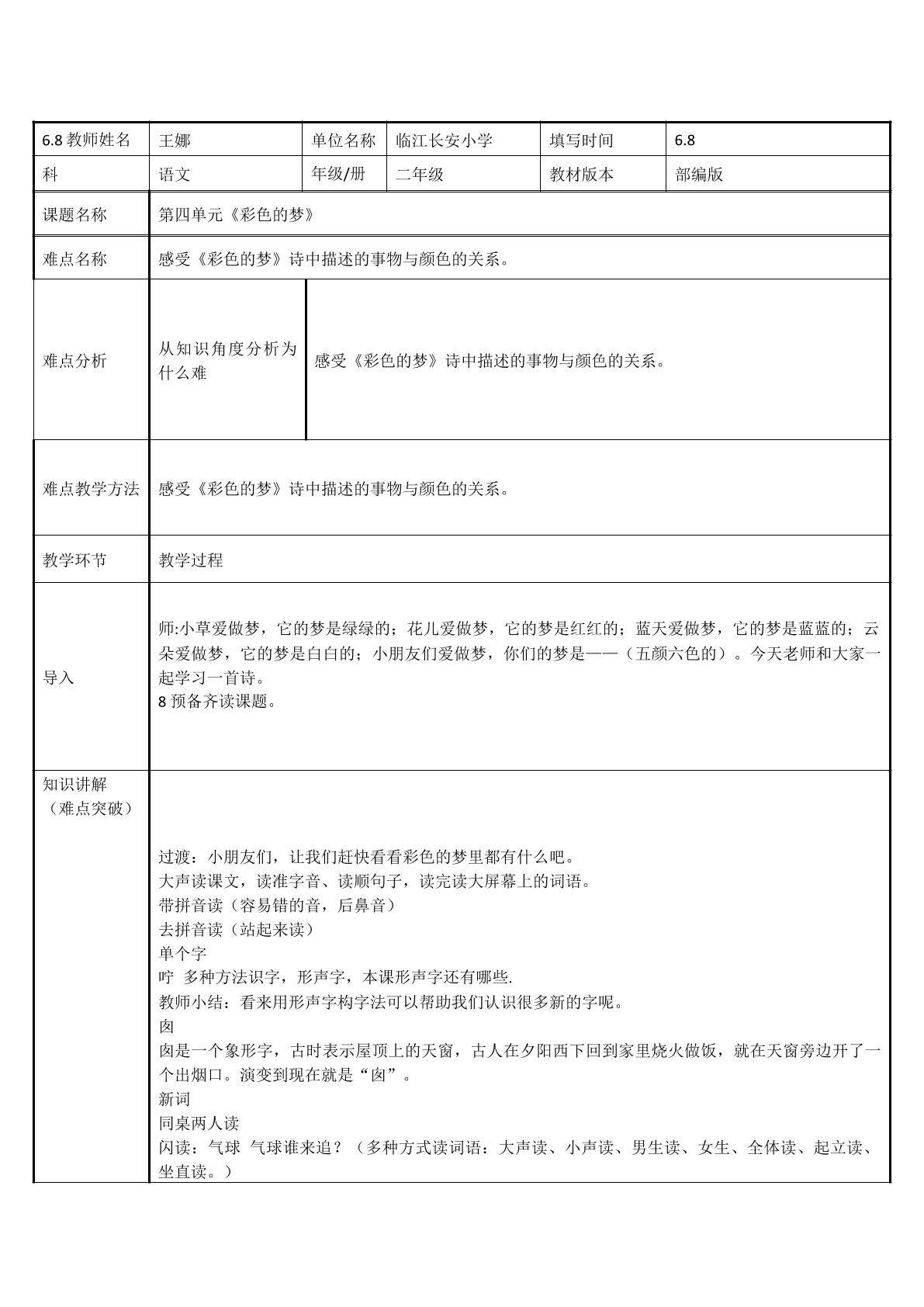 彩色的梦