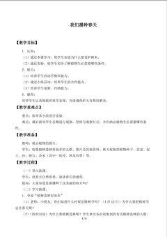 我们播种春天_教案1