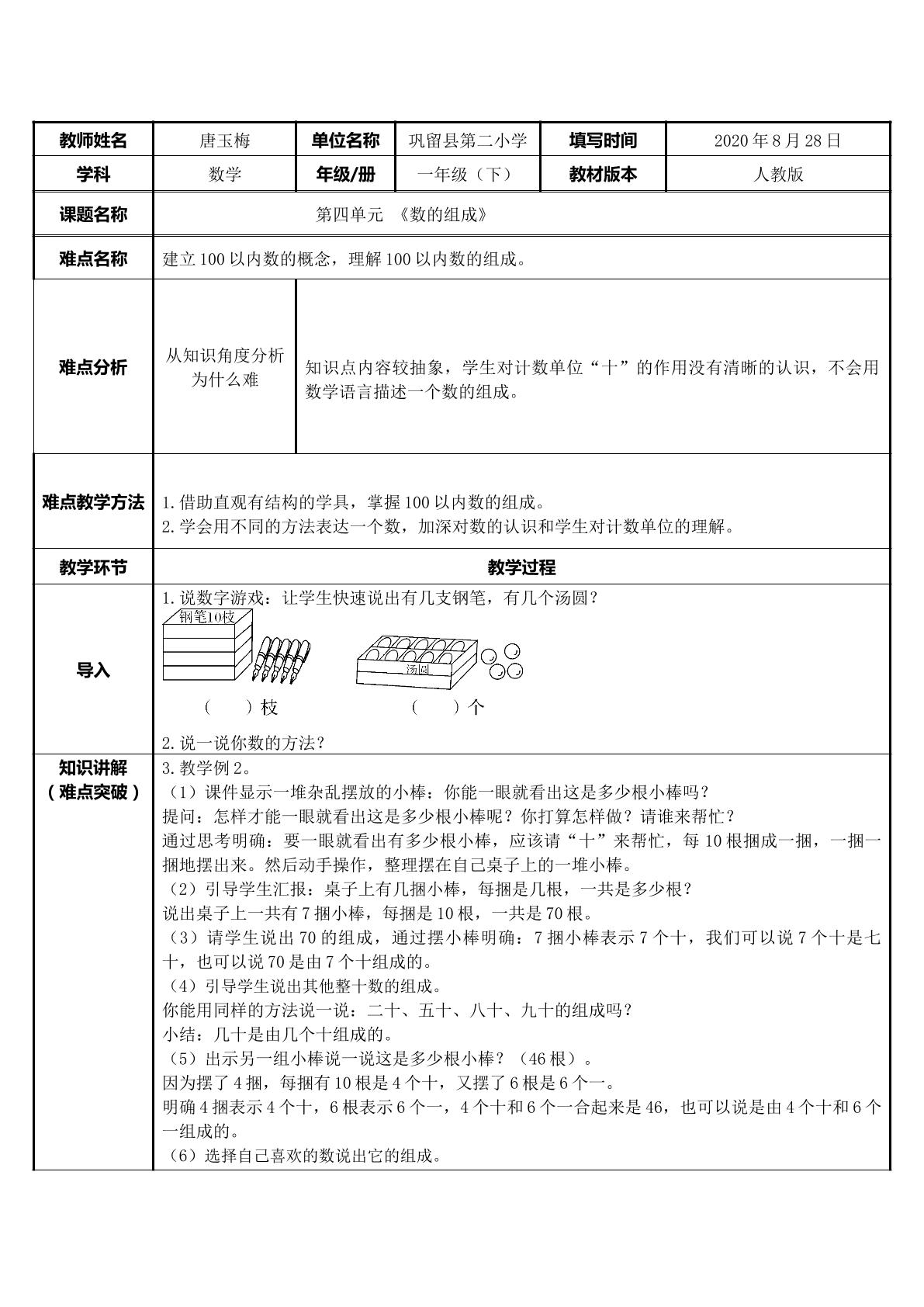 数的组成