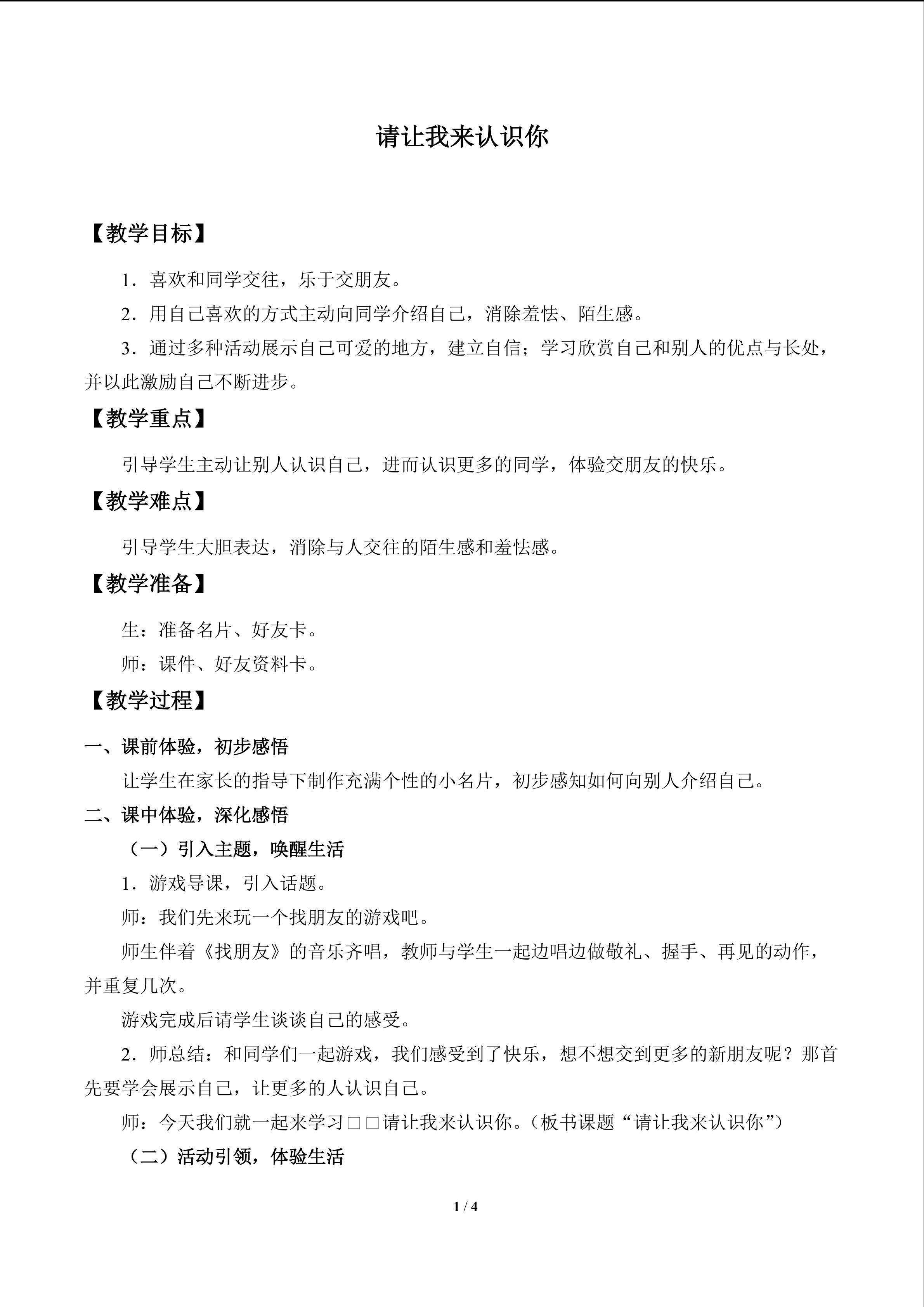请让我来认识你_教案1