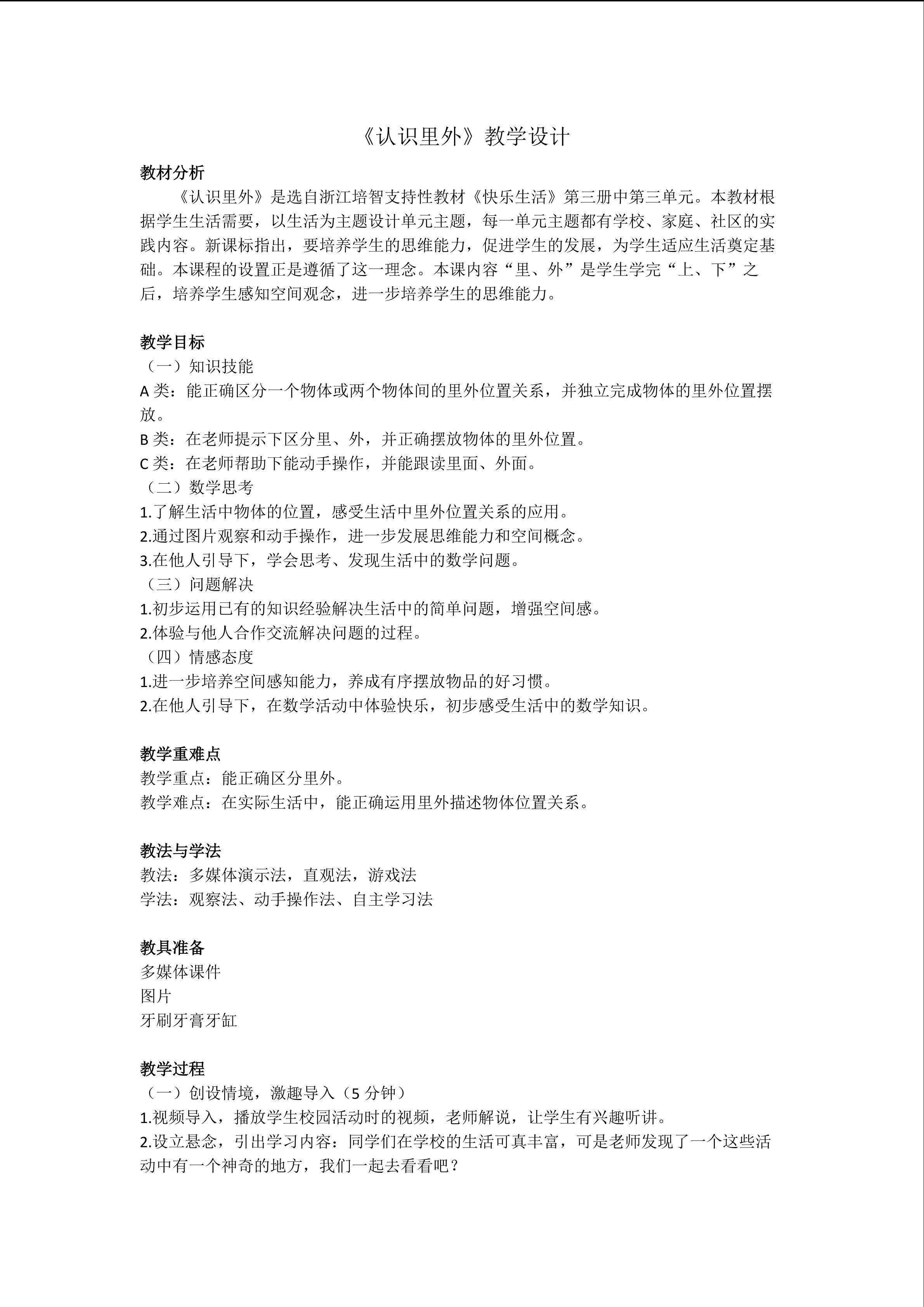 认识里外