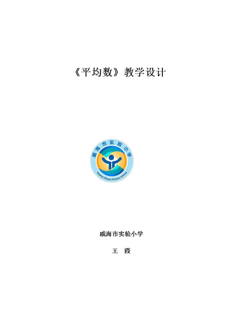 信息窗一（平均数）