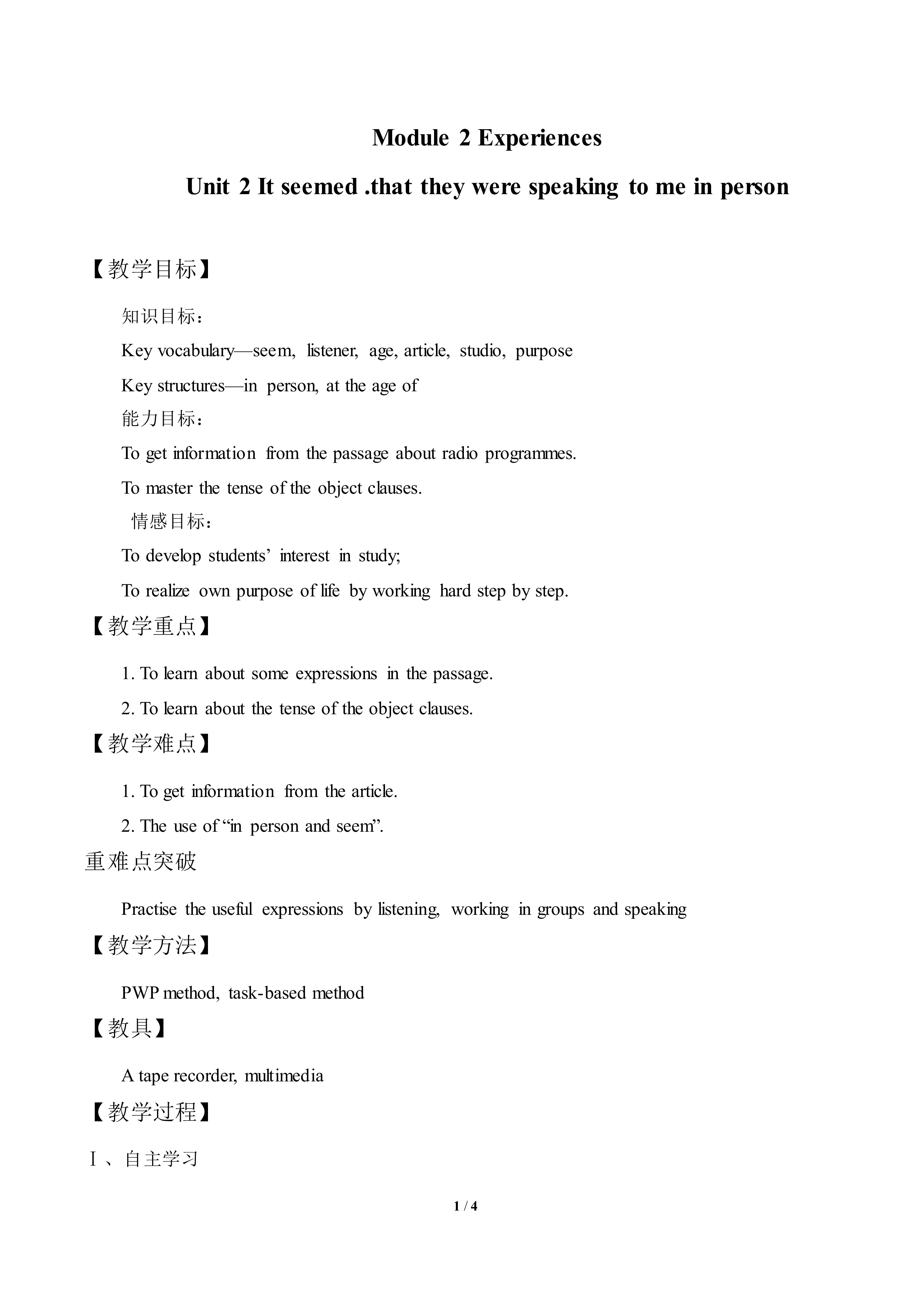 Unit 2 It seemed that they were speaking to me in person._教案1
