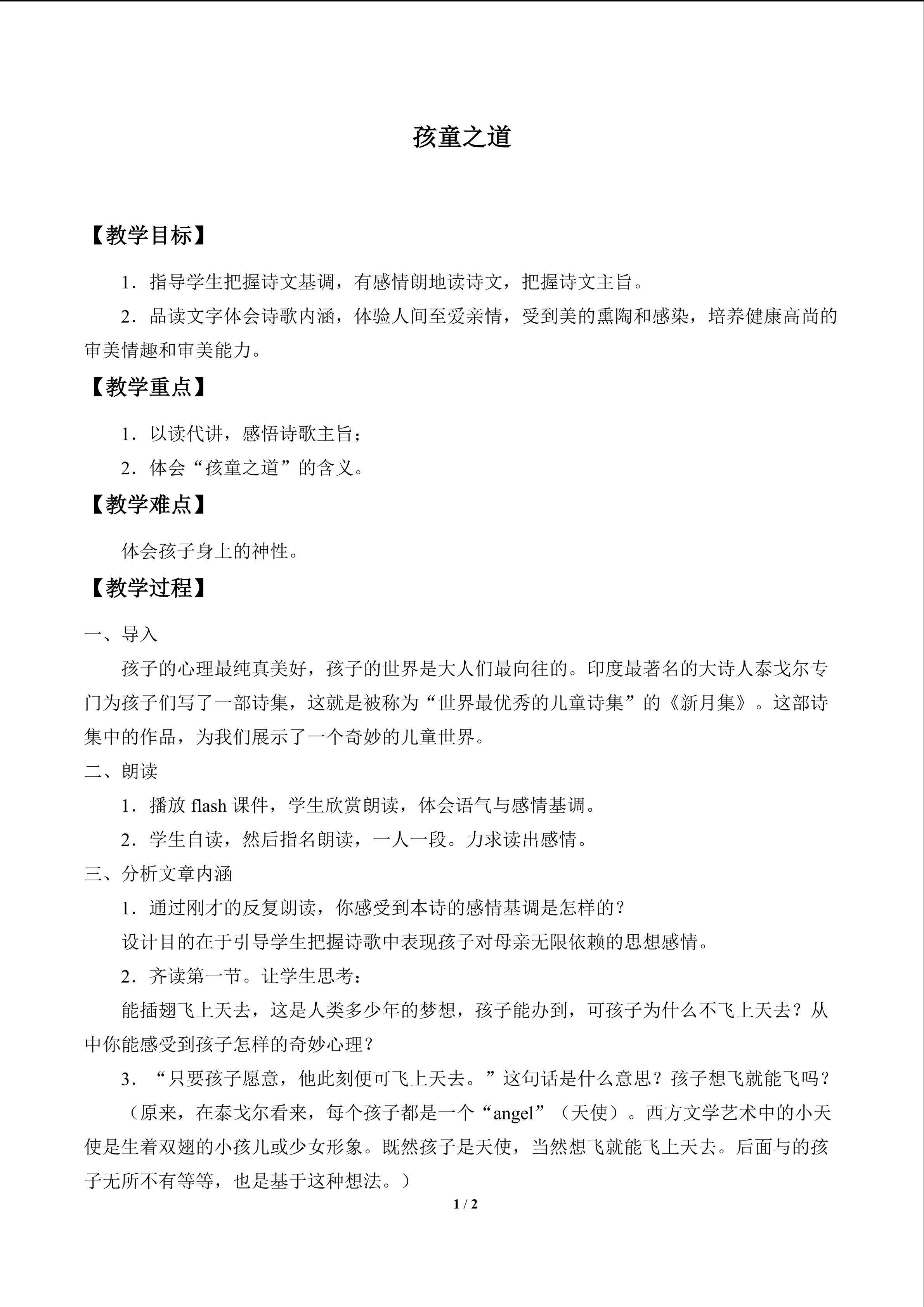 孩童之道_教案1