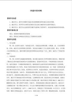 冷战中的对峙_教案1