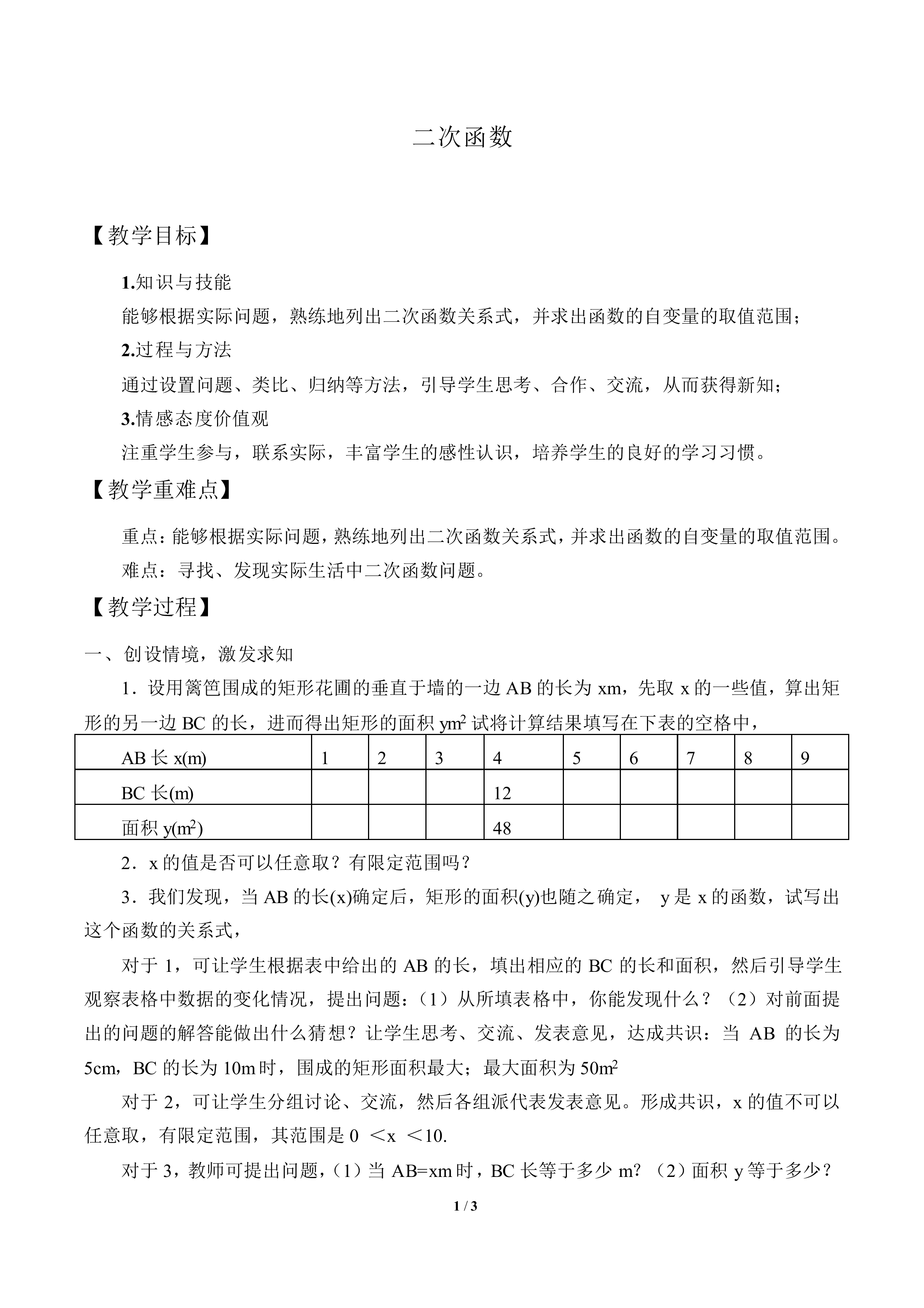 二次函数_教案1