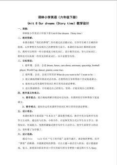 译林小学英语六年级下册Unit8. Our dreams