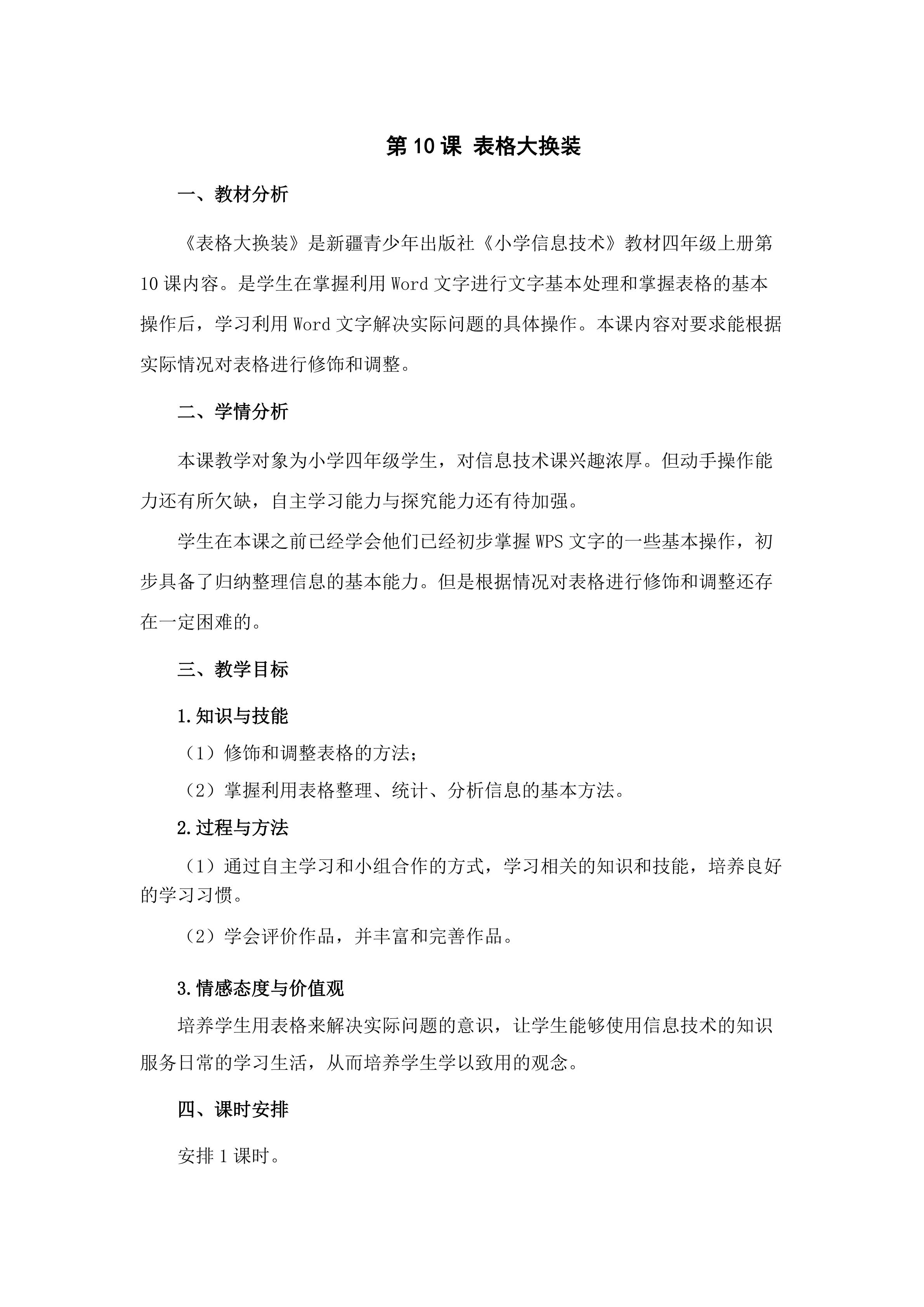 表格大换装