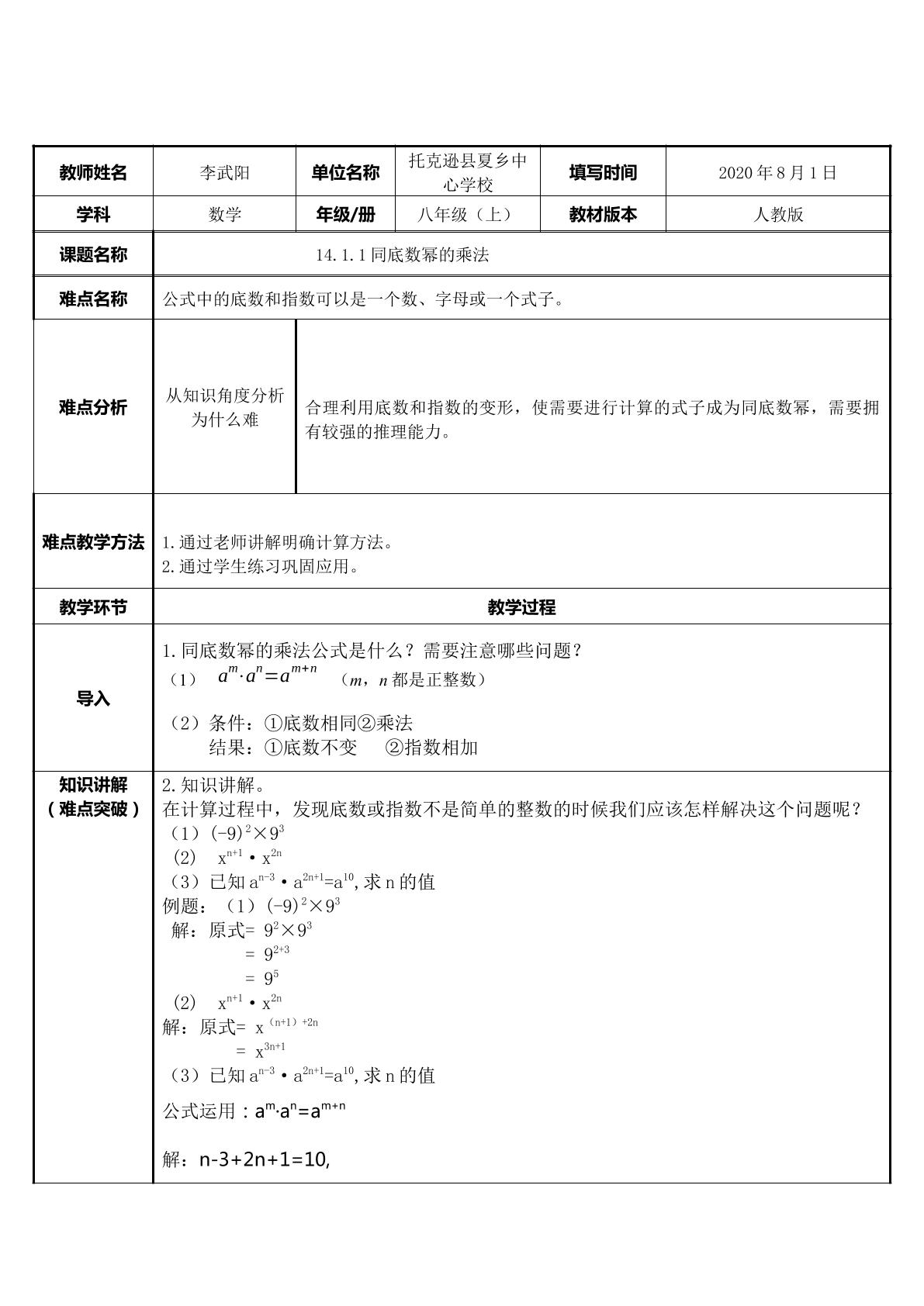 同底数幂的乘法难点教学