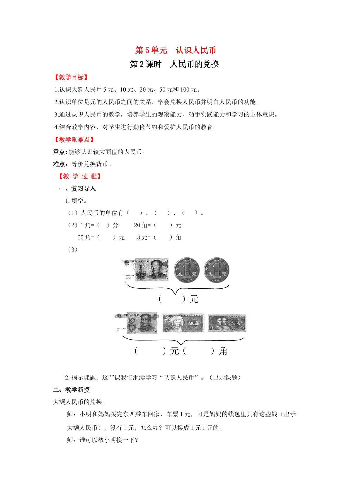 人民币的兑换