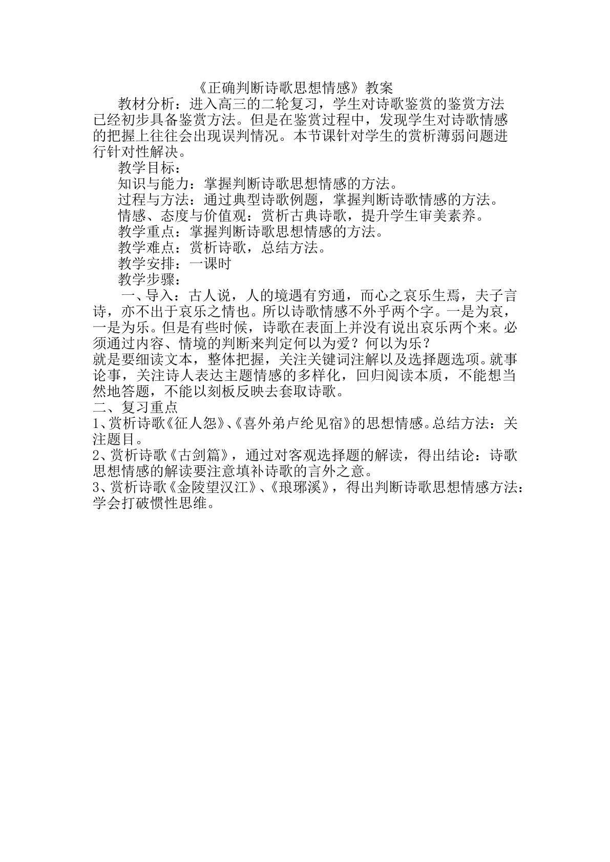 诗歌情感误判解决策略