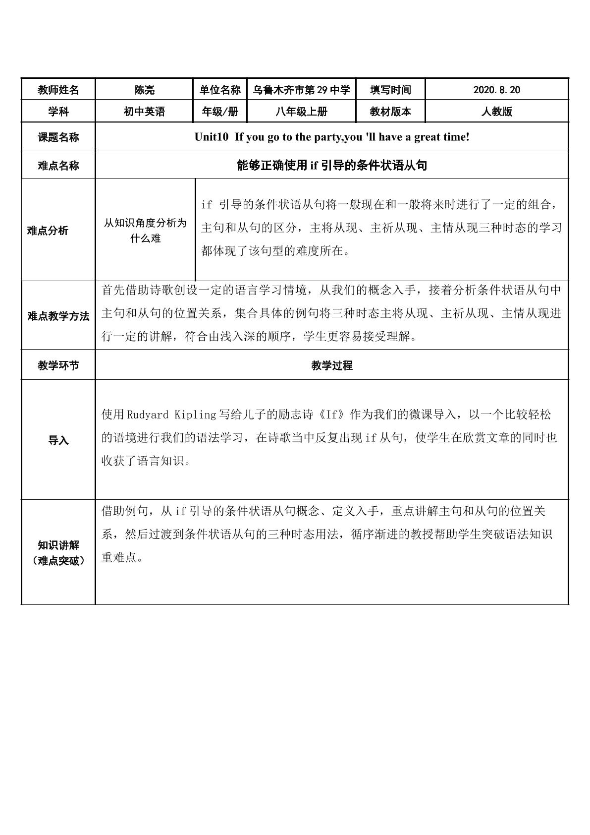 U10  If 引导的条件状语从句