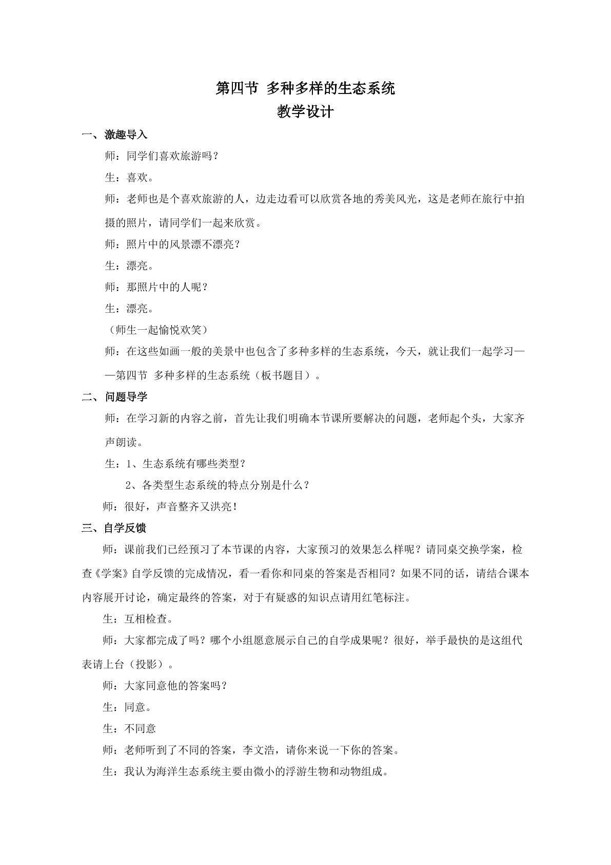 第四节 多种多样�…