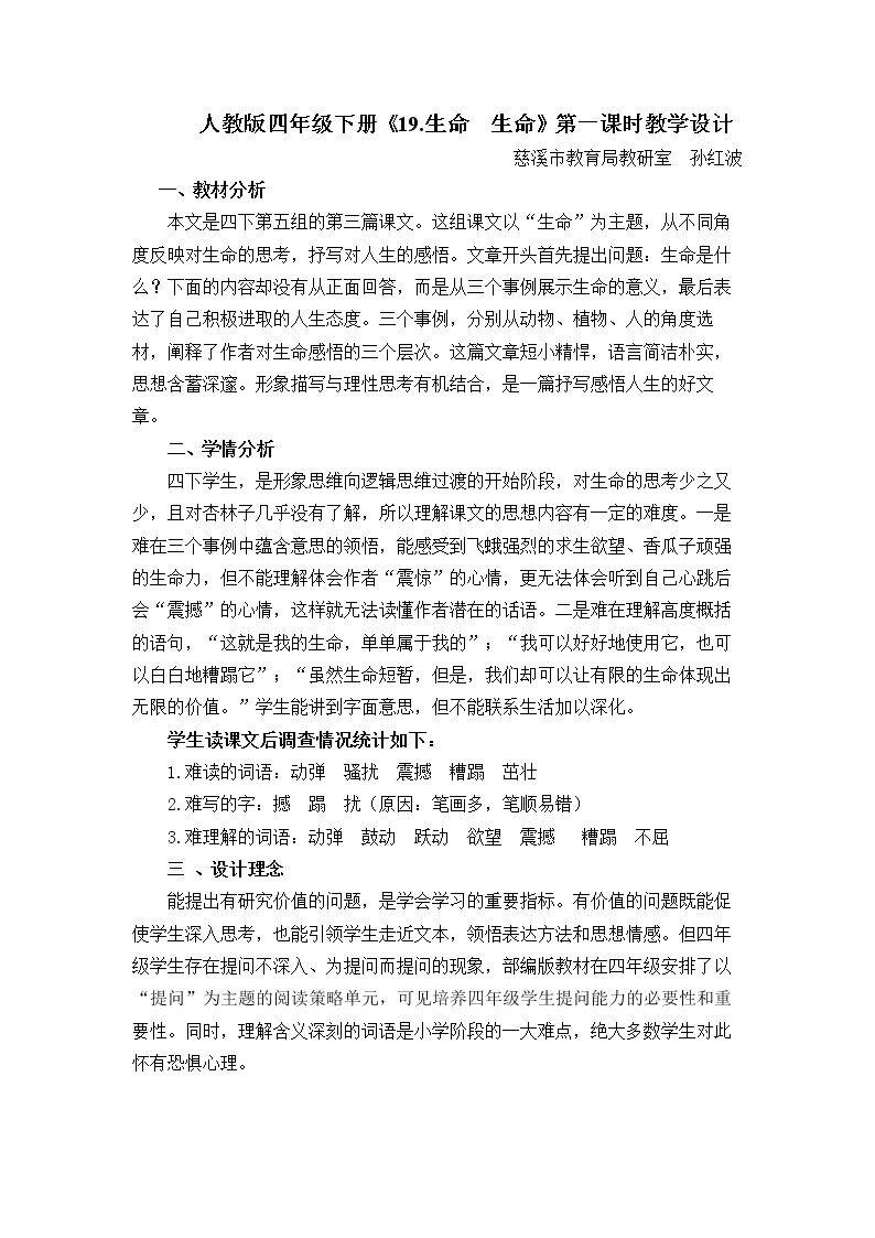 19　生命　生命