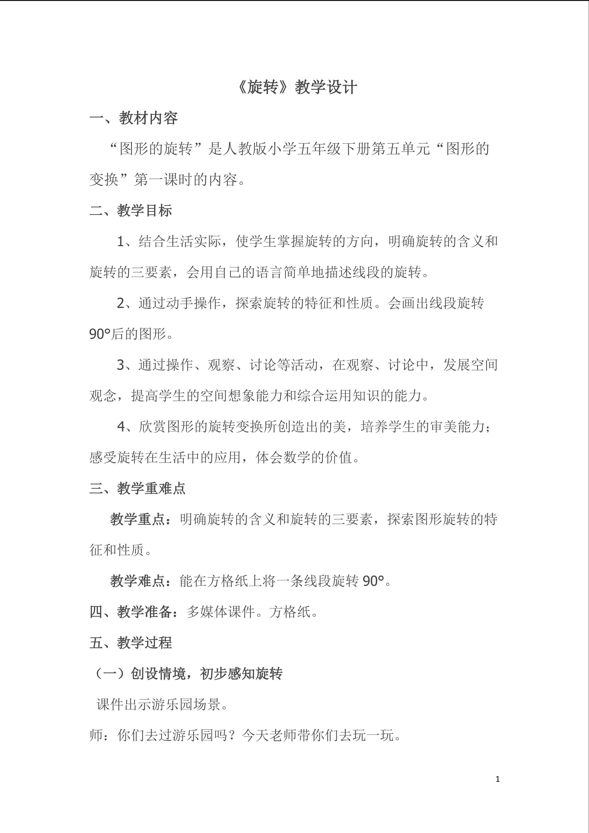旋转