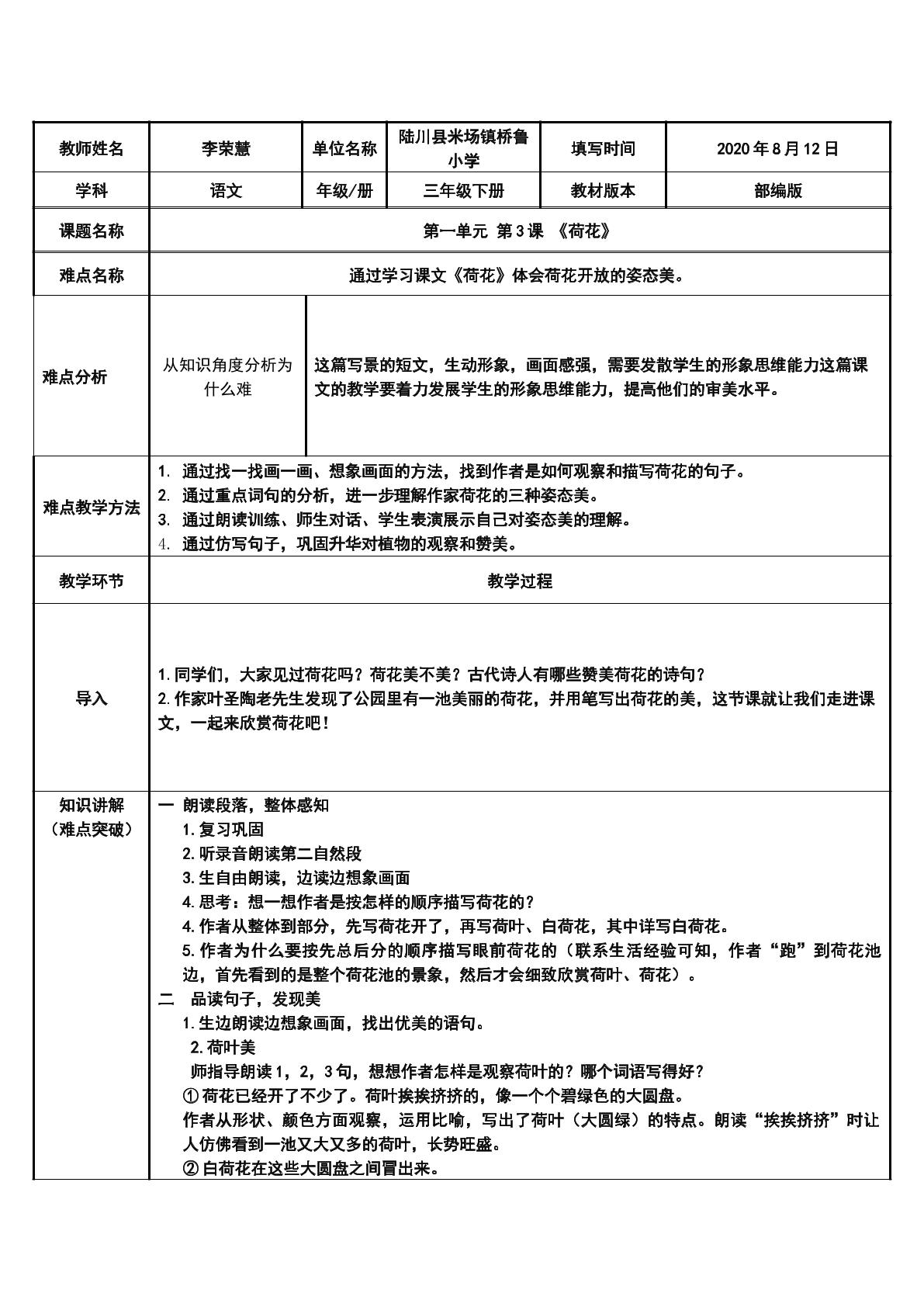 部编版小学语文三年级下册3.荷花