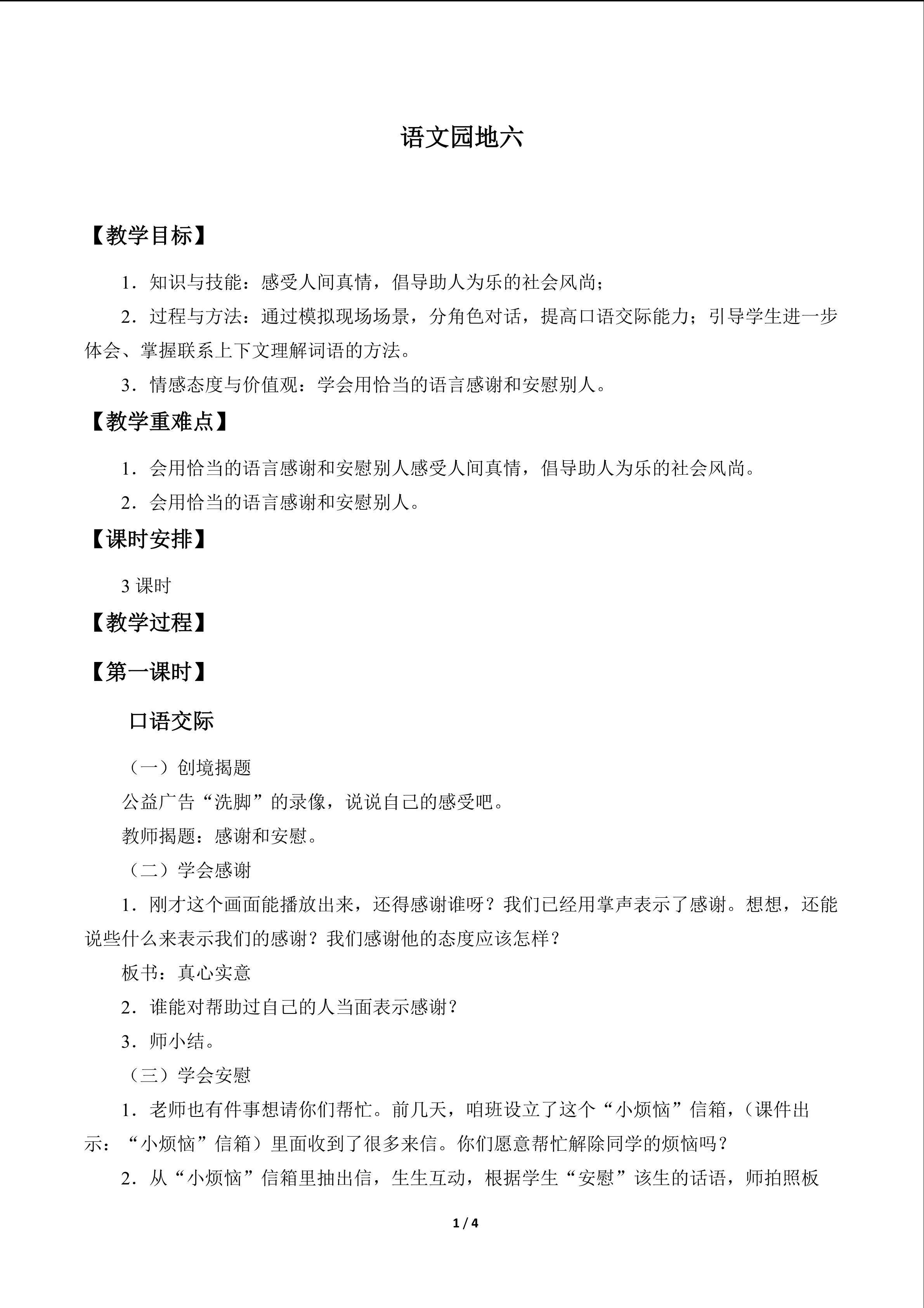 语文园地六_教案1