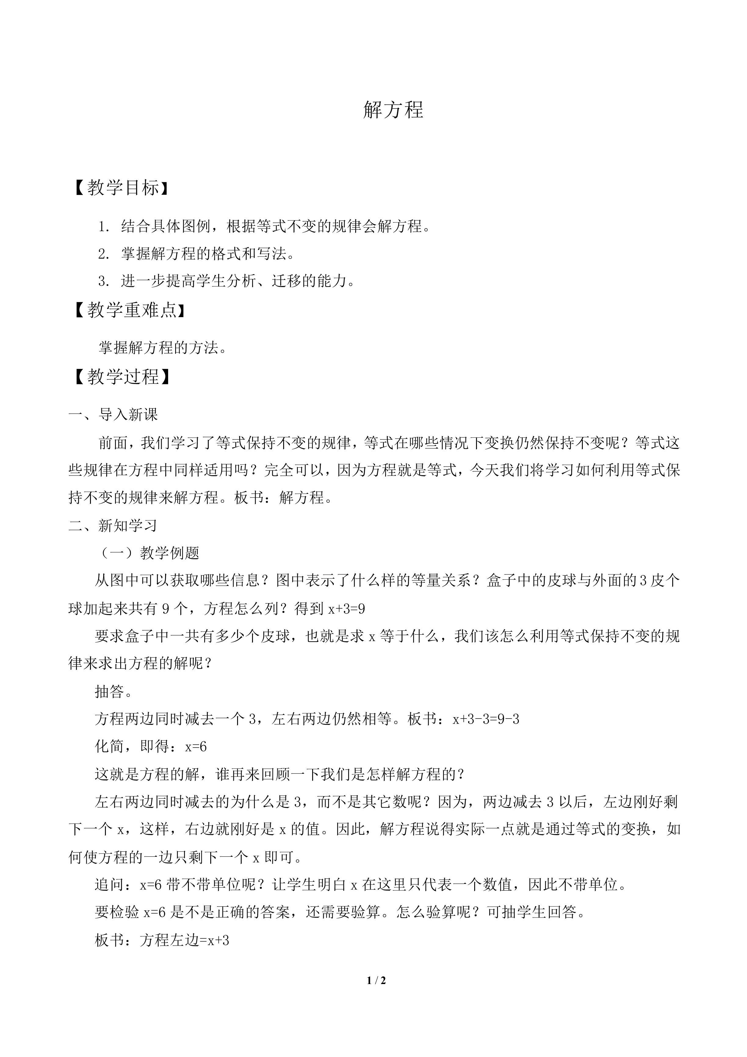 解方程_教案2