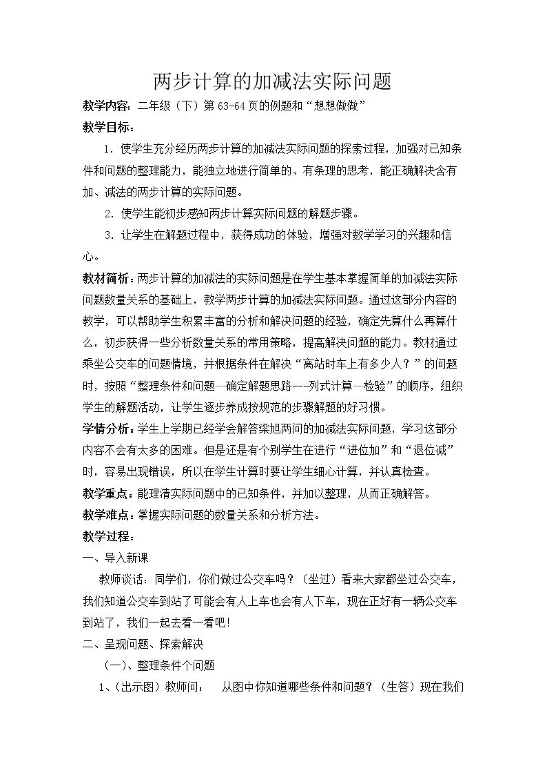 3、两步计算的加减法实际问题