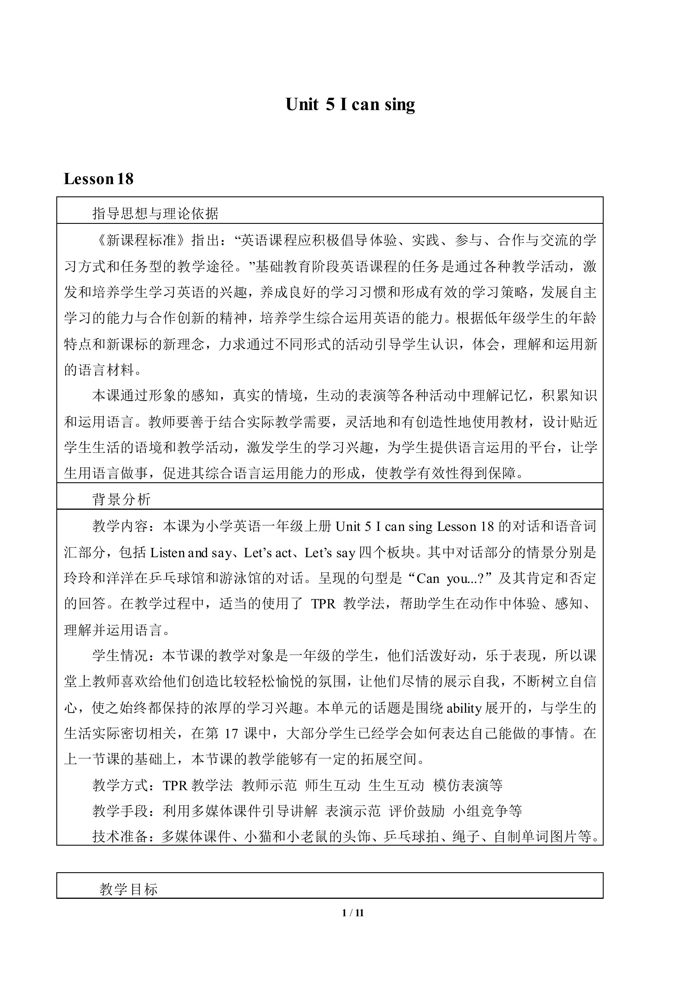 Lesson 18_教案1